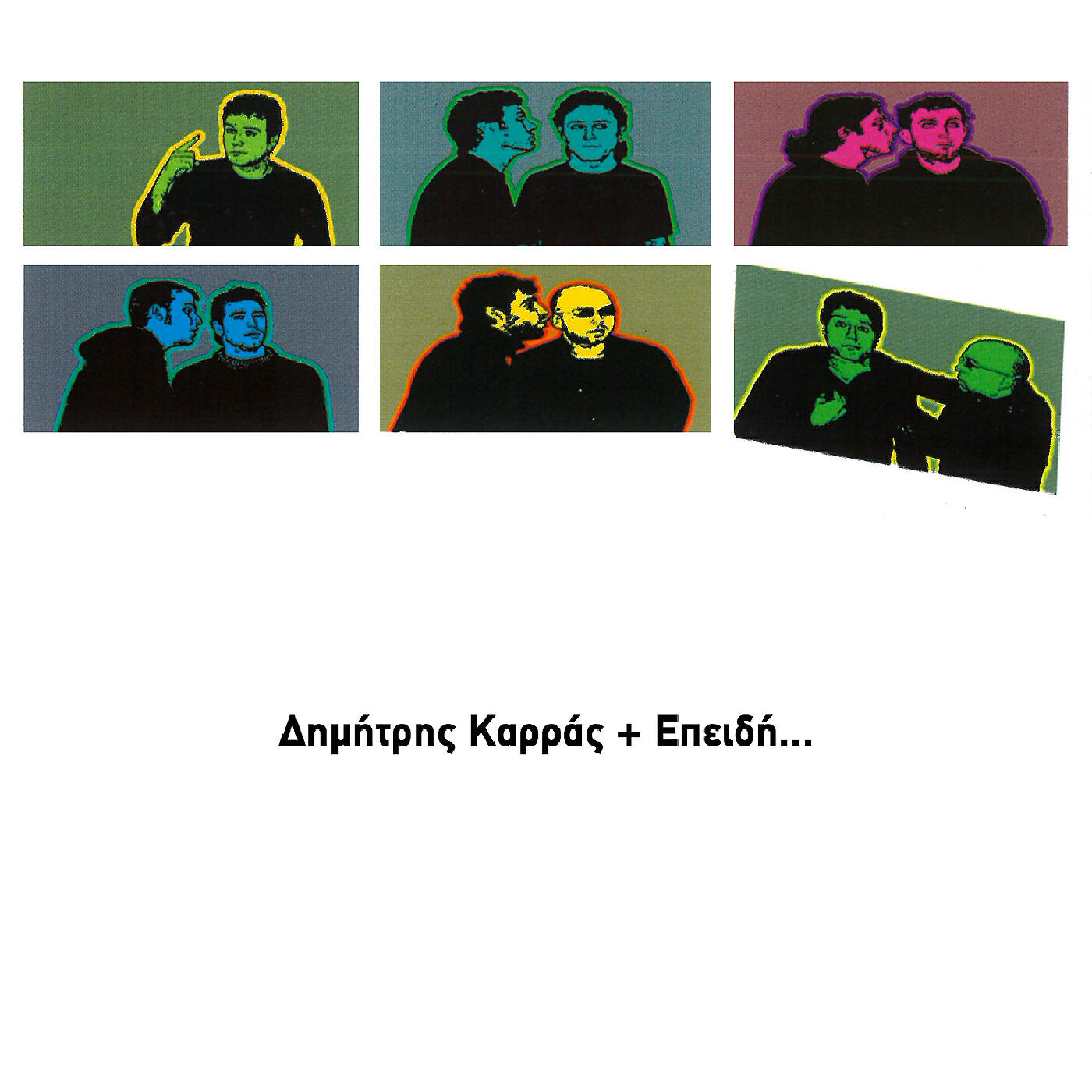 Dimitris Karras - Ena Alogo Horis Onoma