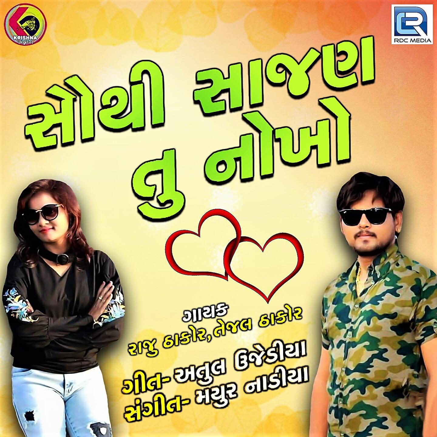Raju Thakor - Sauthi Sajan Tu Nokho
