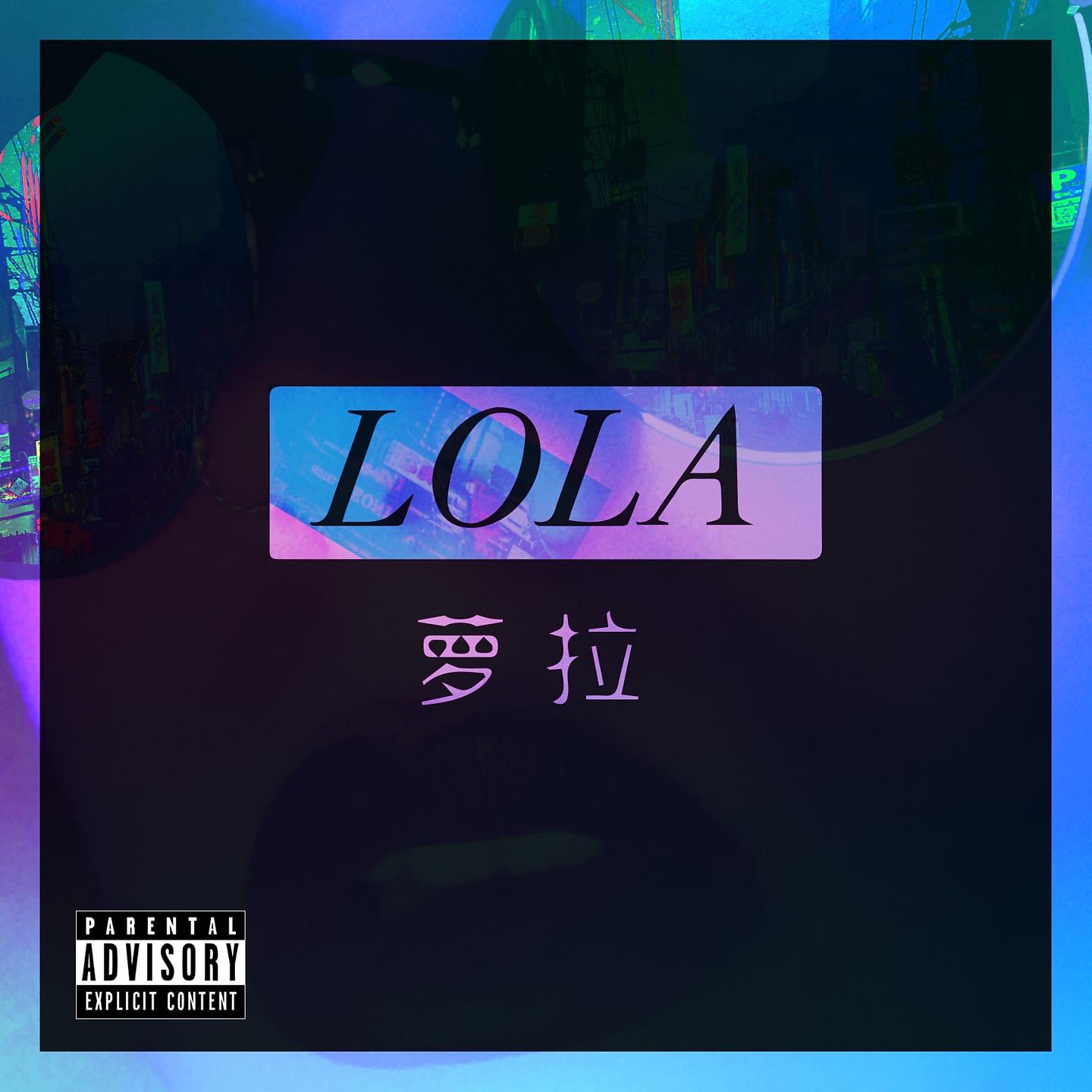 Постер альбома Who Is Lola?