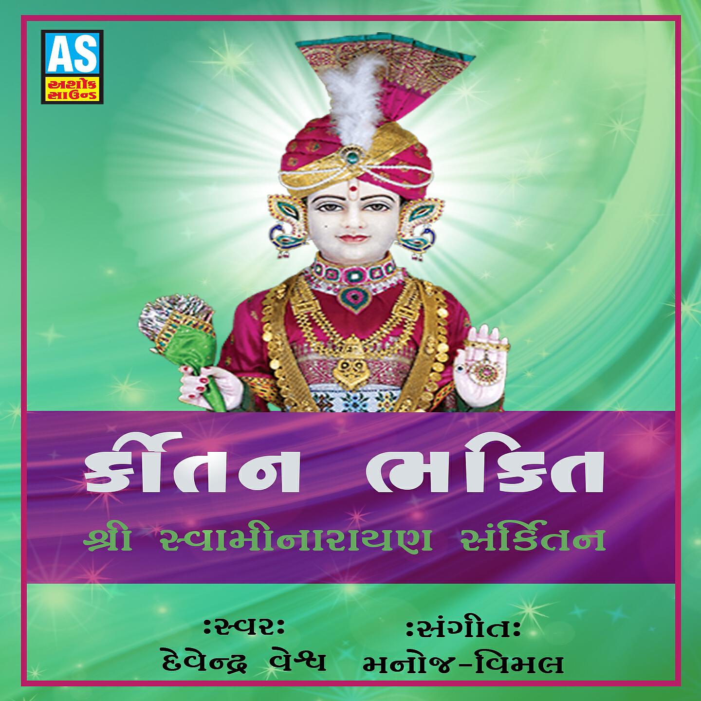 Devendra Veshva - Shyam Sundar Tame Kem Kari Rijo
