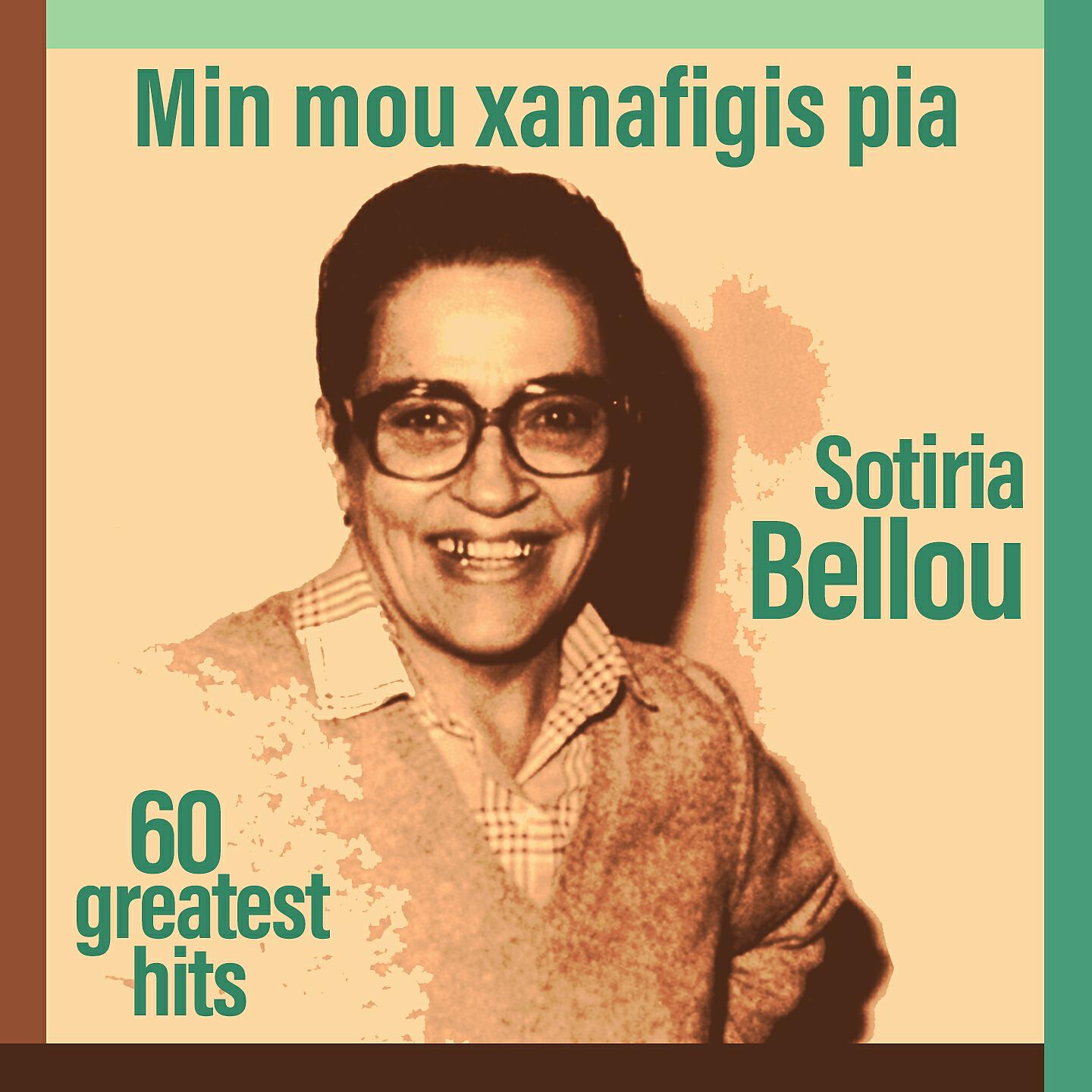 Sotiria Bellou - Prin To Harama Monahos (Remastered)