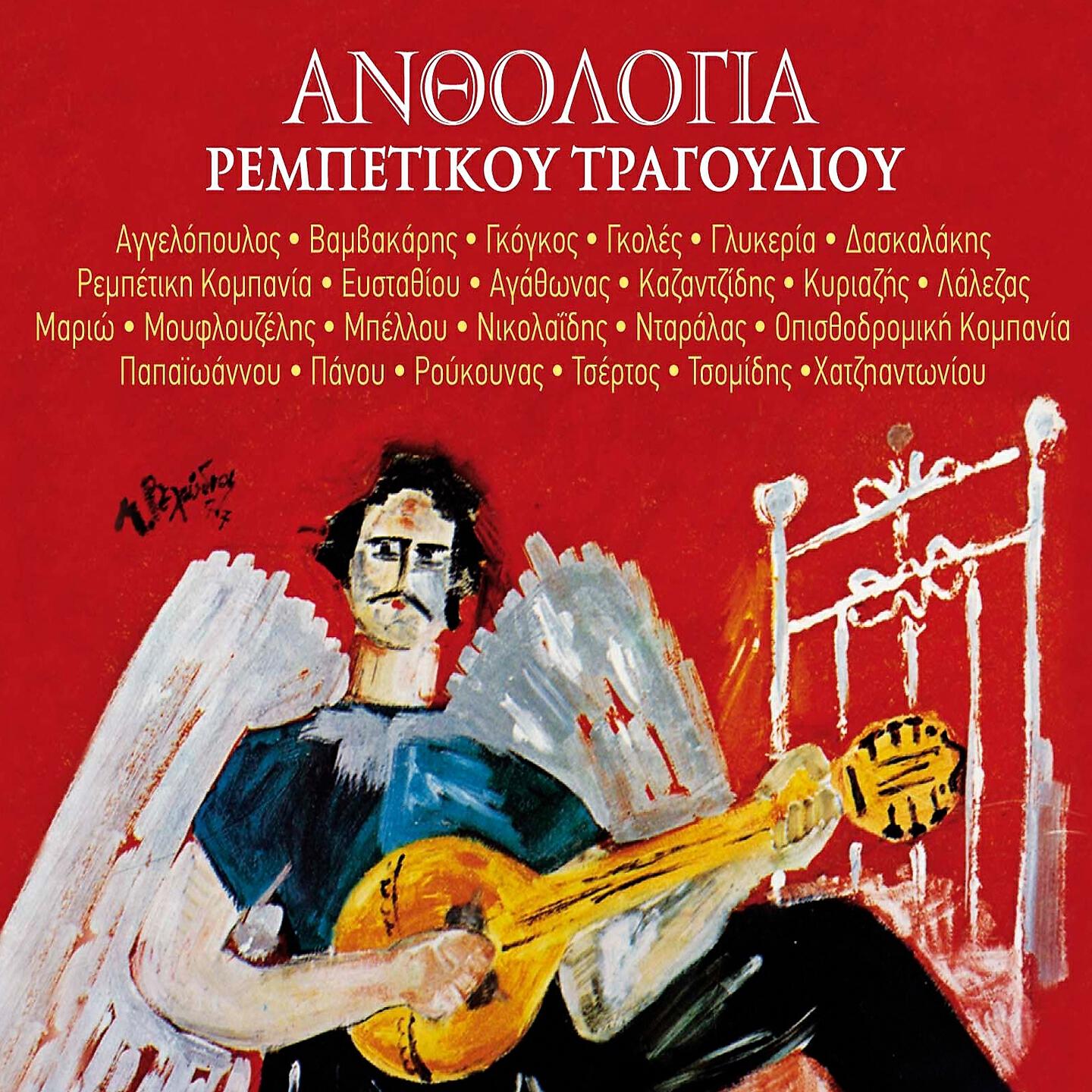 Sotiria Mpellou - Ximeronei Kai Vradiazei