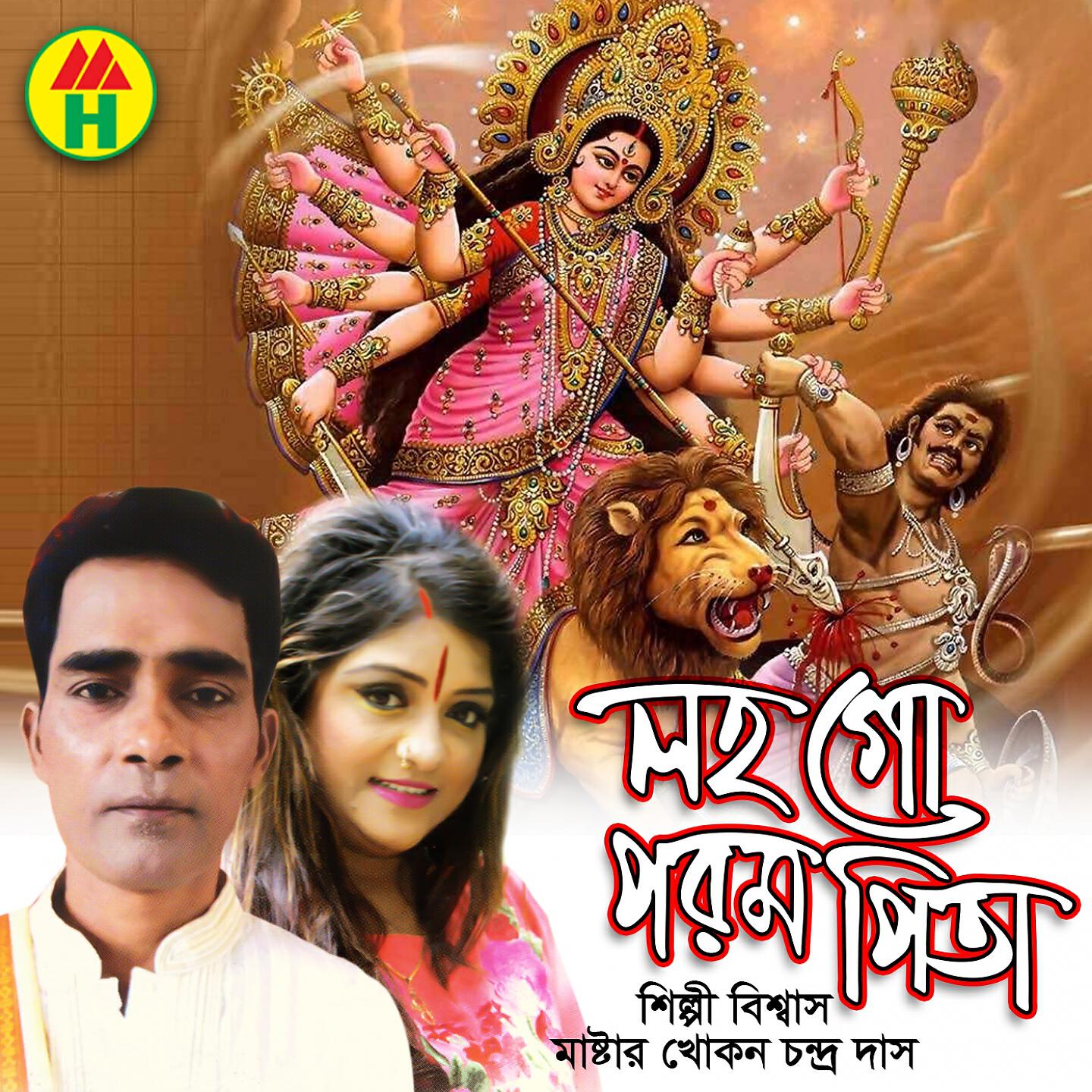 Shilpi Biswas - Pabna Jelay