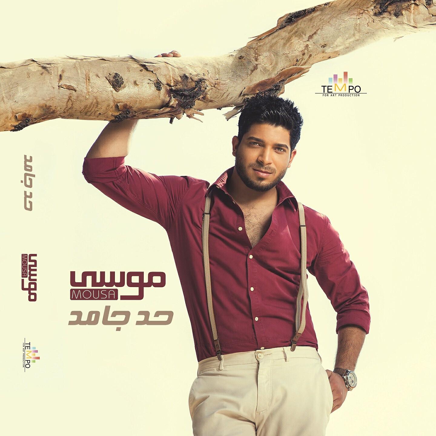 Mousa - Wala Laila
