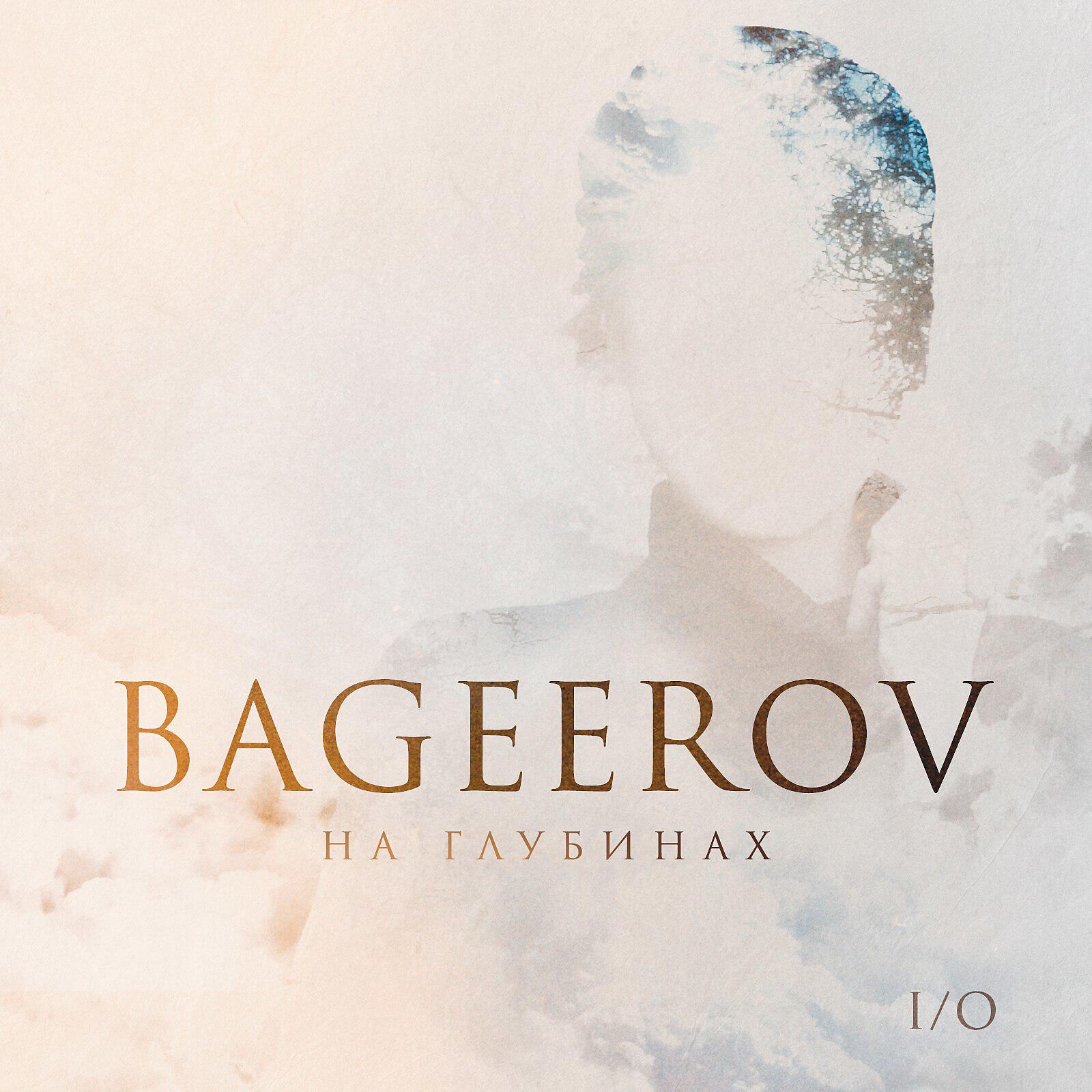 BAGEEROV - На глубинах