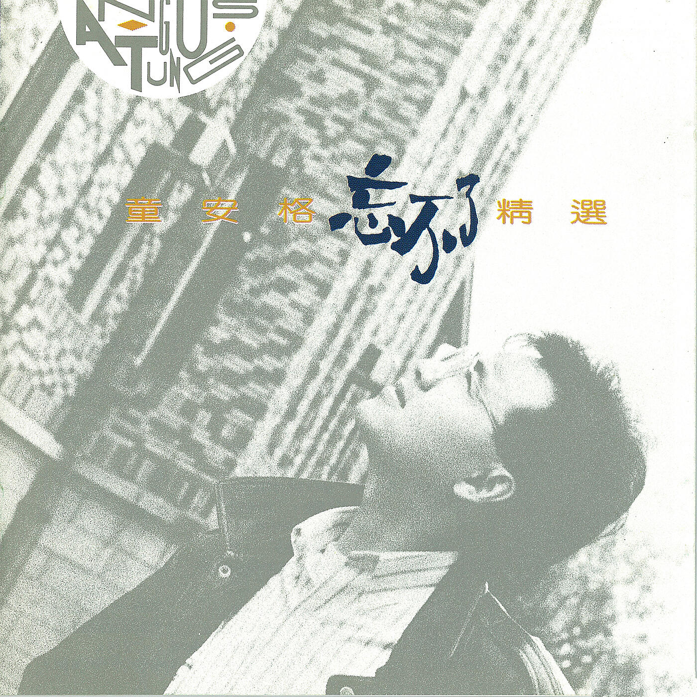 Angus Tung - Ming Tian Ni Shi Fou Yi Ran Ai Wo