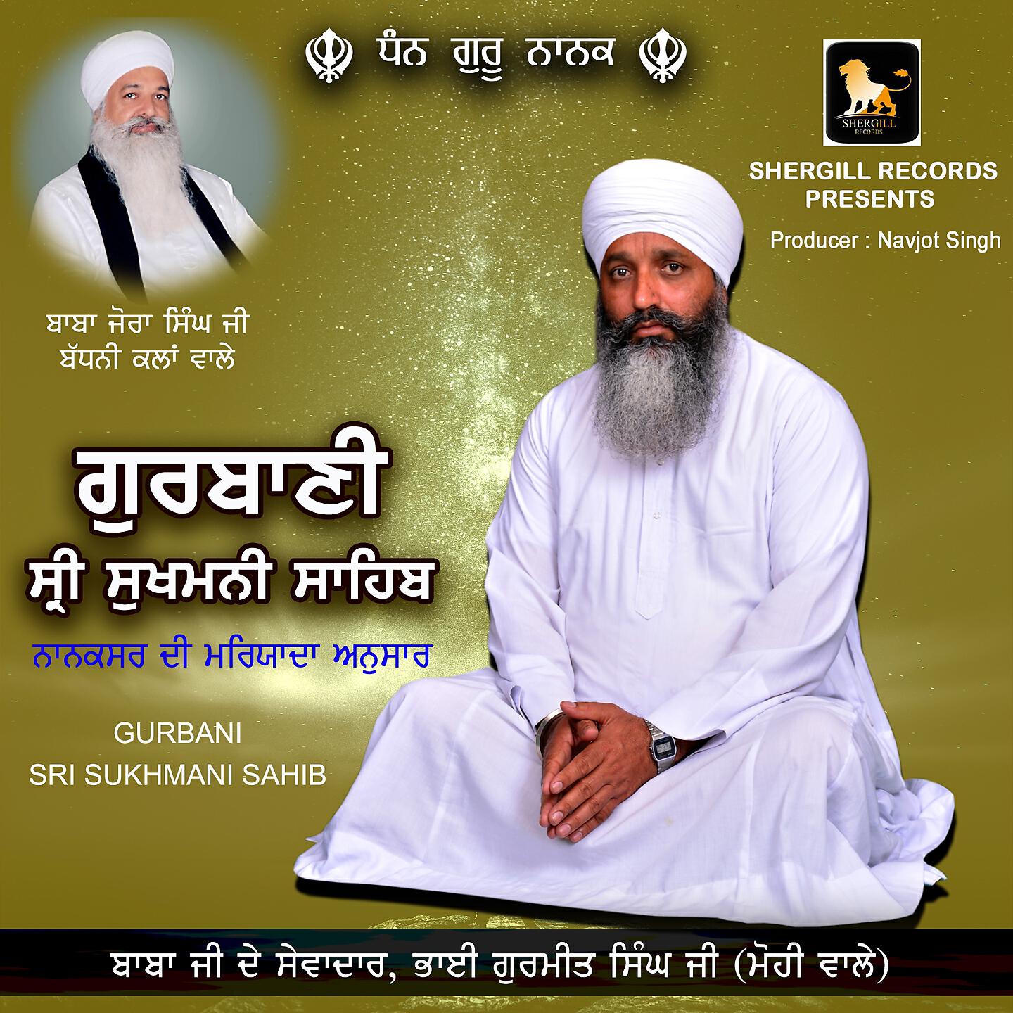 Bhai Gurmeet Singh Ji - Gurbani Sri Sukhmani Sahib