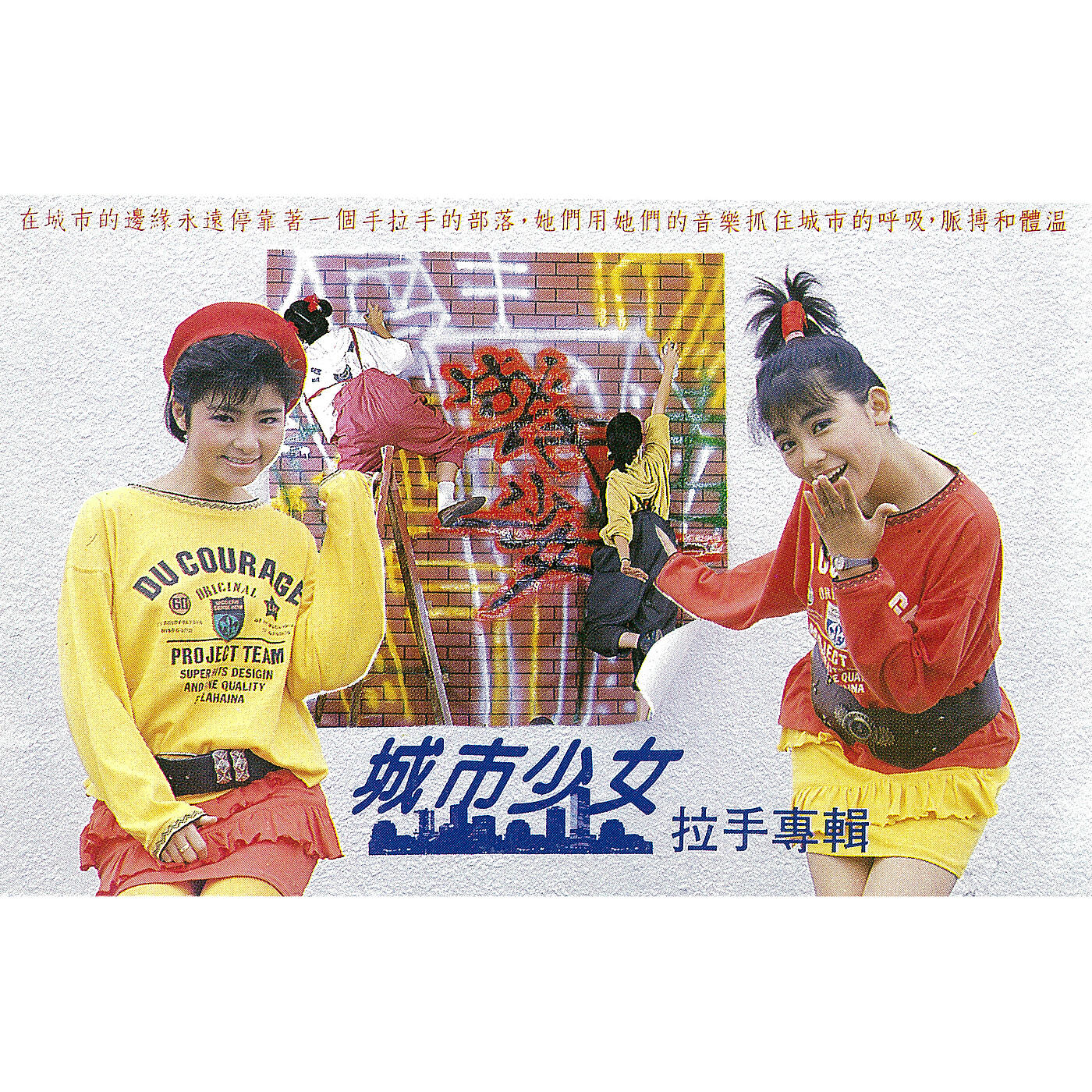 City Girls - Cheng Shi Shao Nu