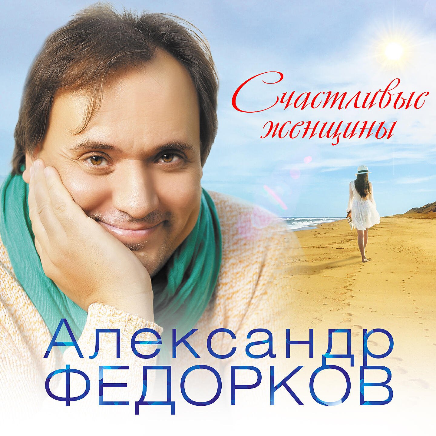 Александр Федорков - Листья падают