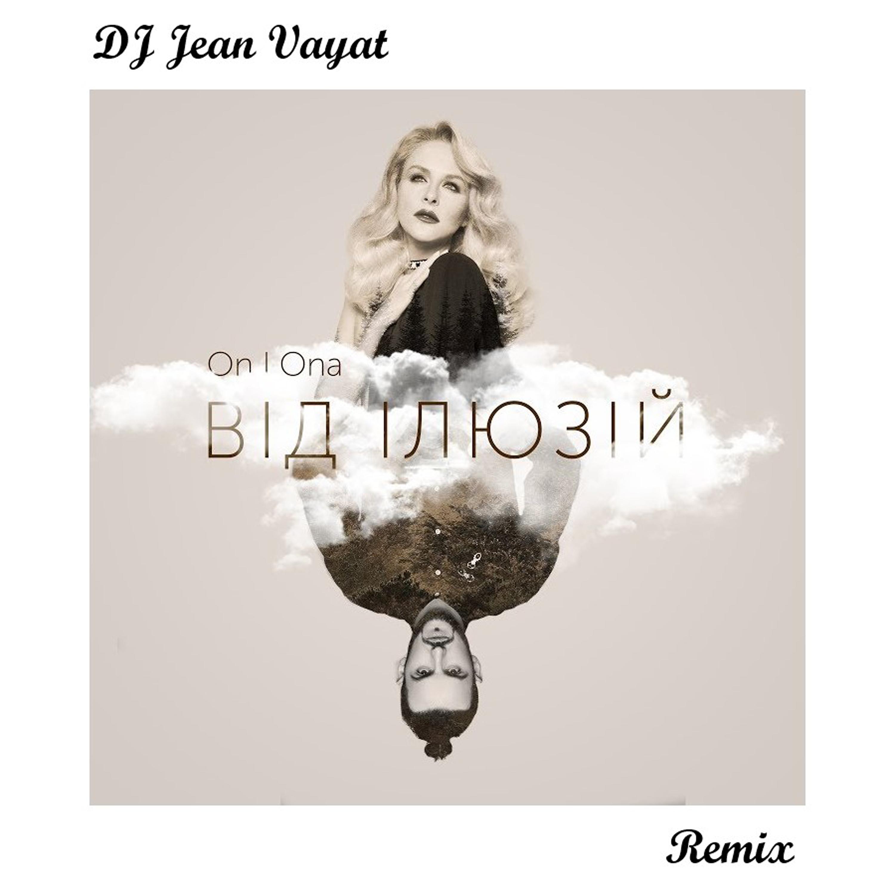 Постер альбома Від Ілюзій (DJ Jean Vayat Remix)