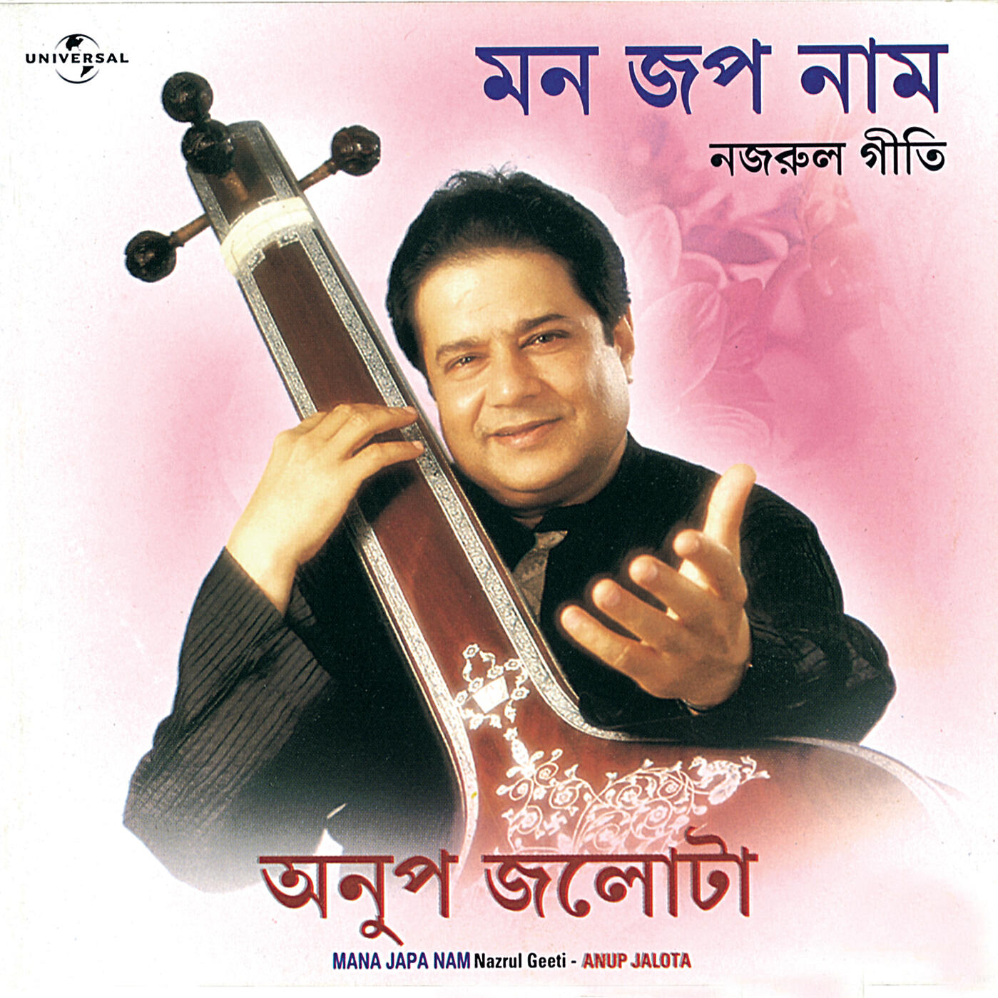 ANUP JALOTA - Peye Abola Ghatele Jwala (Album Version)