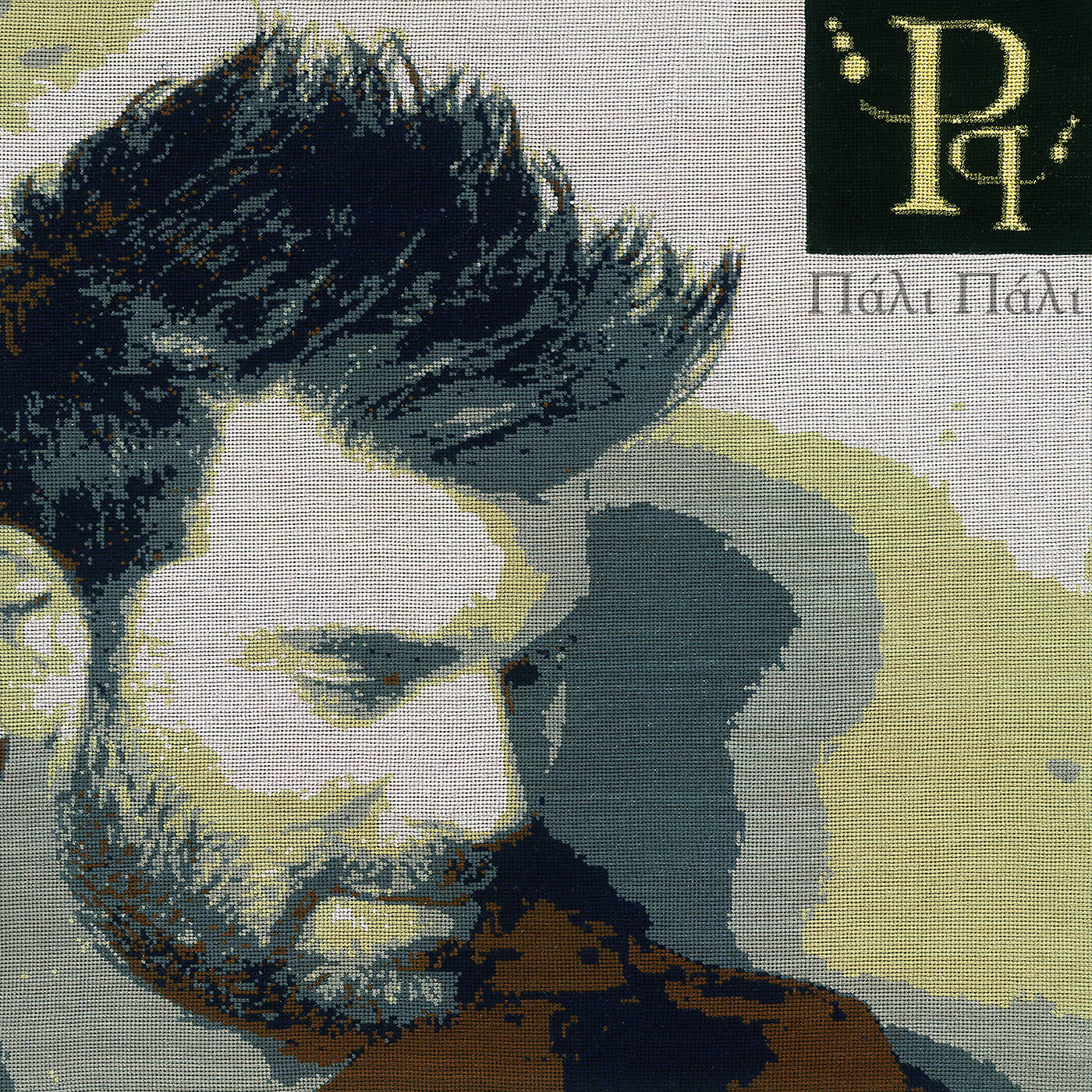 Pantelis Pantelidis - Pali Pali