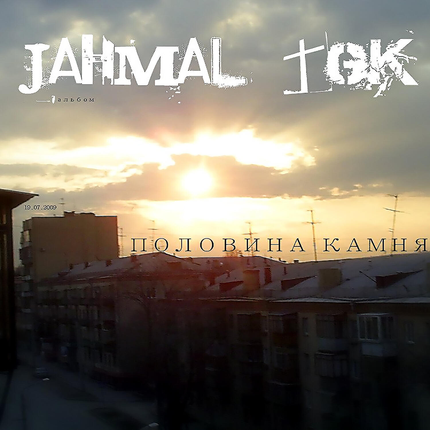 Jahmal TGK - Сальто назад