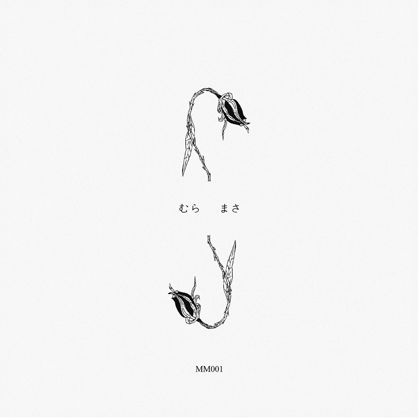 Mura Masa - Suicide Blades