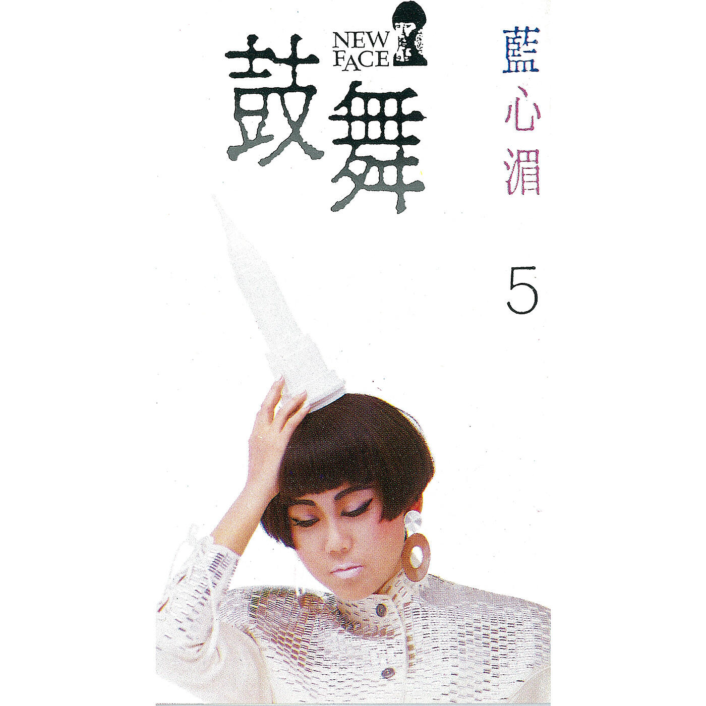 May Lan - Wu Dong De Xin