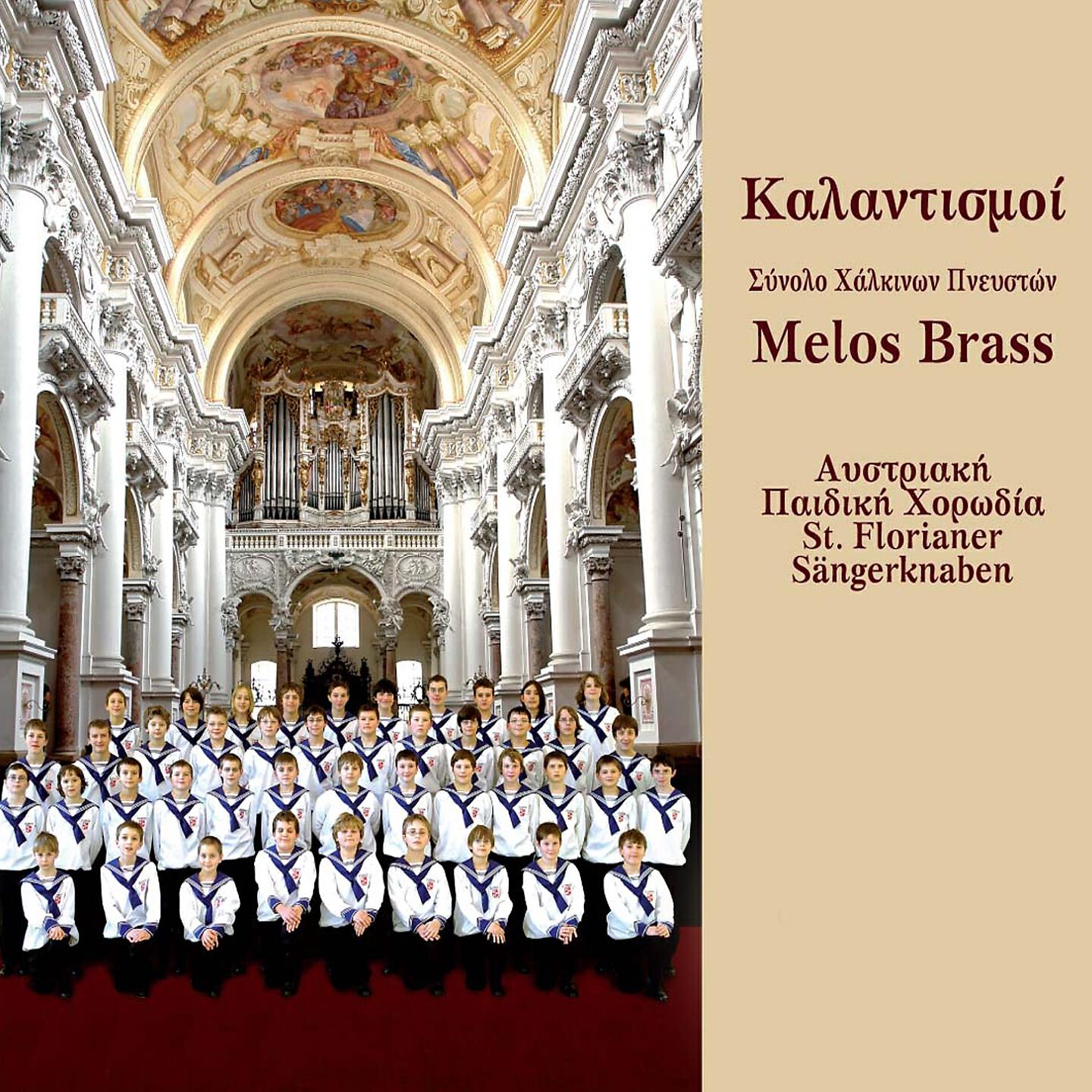 Melos Brass - Gloria in excelsis Deo, HWV Deest. (Arr. for Choir, Organ and Brass Band)