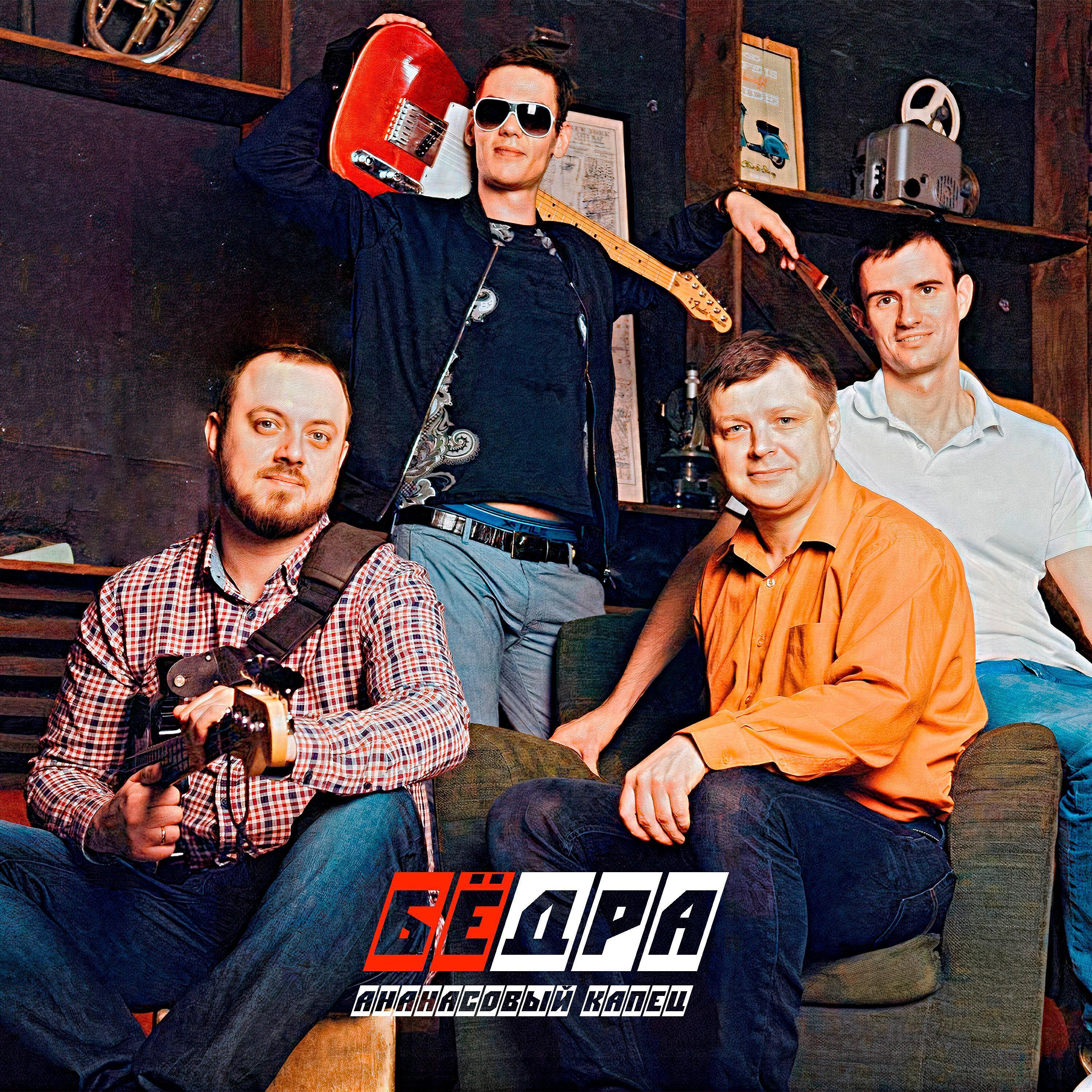 Бёдра все песни в mp3
