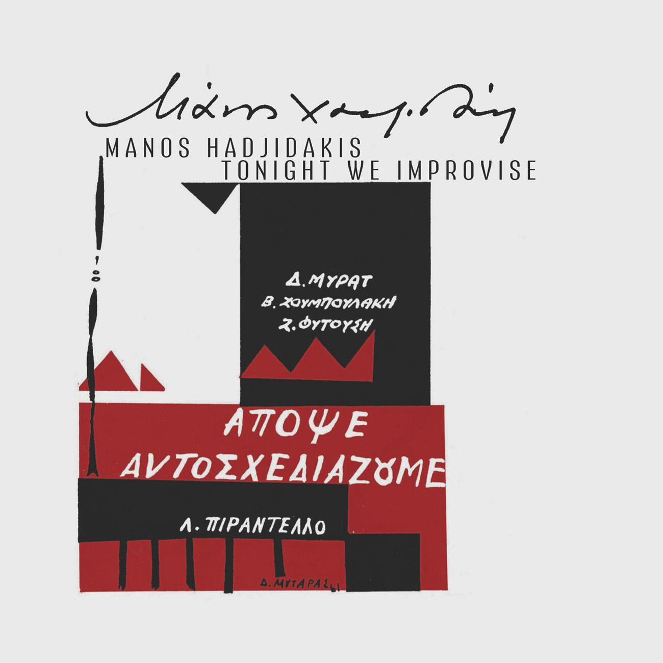 Zoi Fitousi - O Tahidromos Pethane (Remastered 2002)