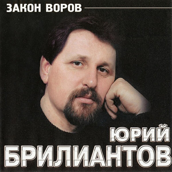 Юрий Брилиантов - Казус (OneMuz)