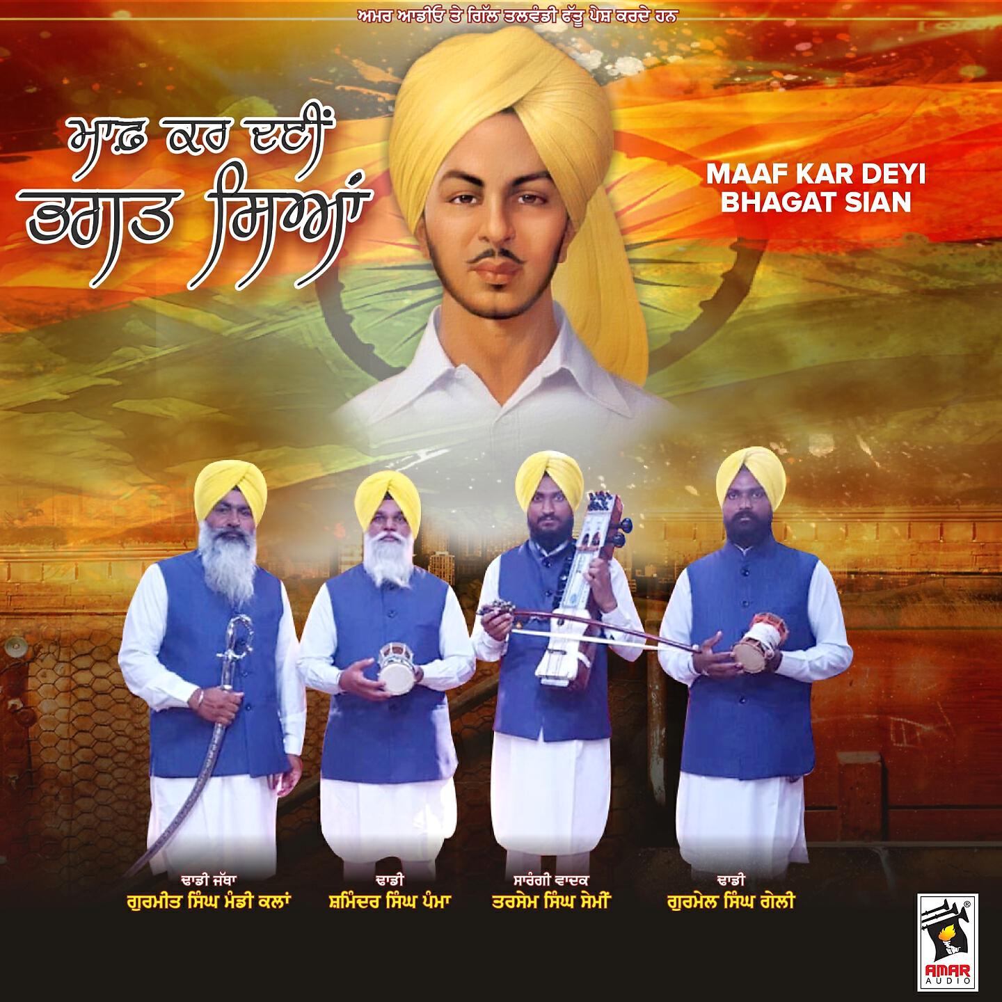 Dhadi Jatha Gurmeet Singh Mandi Kalan - Maaf Kar Deyi Bhagat Sian