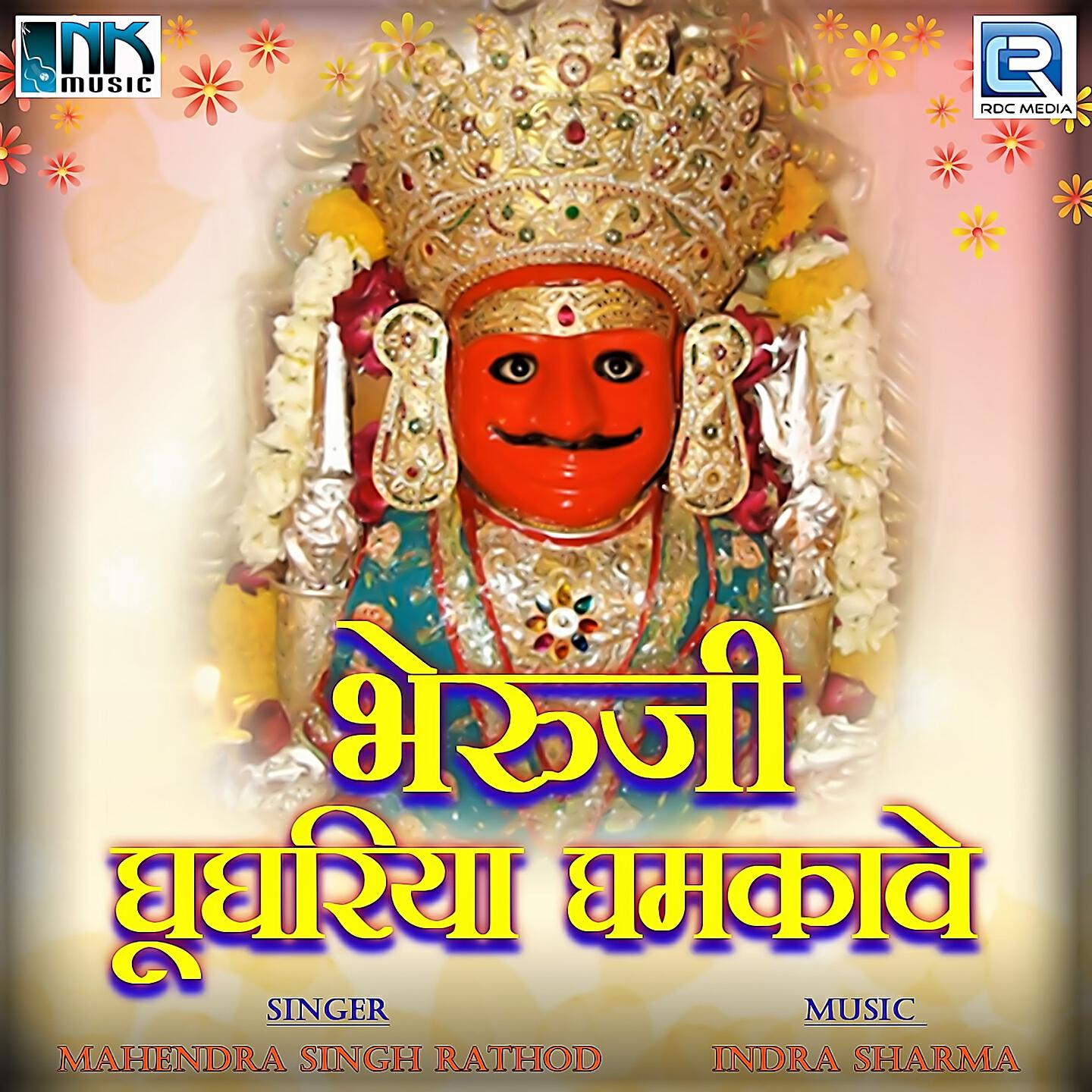 Mahendra Singh Rathod - Mari Jarni Jogmaya