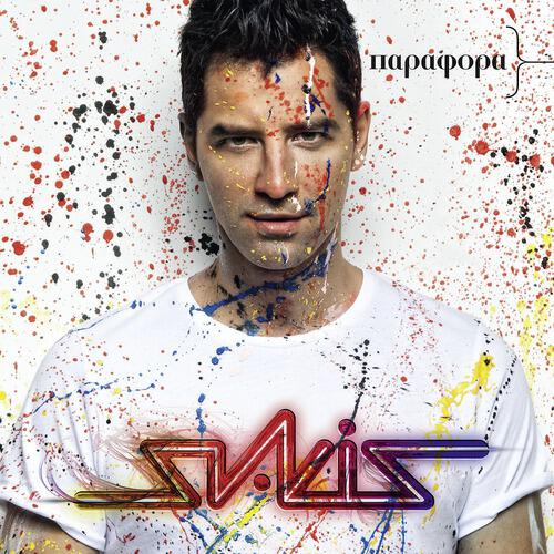 Sakis Rouvas - To Allo Sou Miso