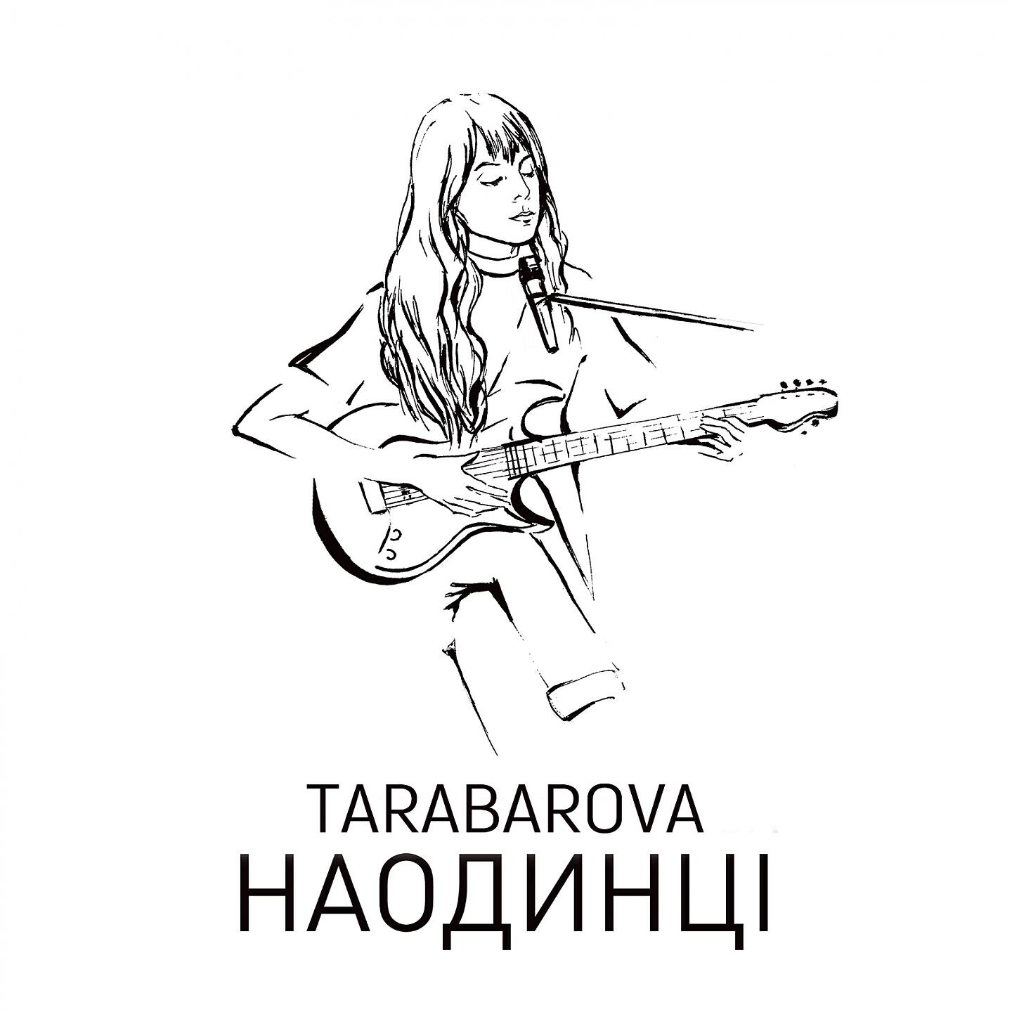 TARABAROVA - Колискова