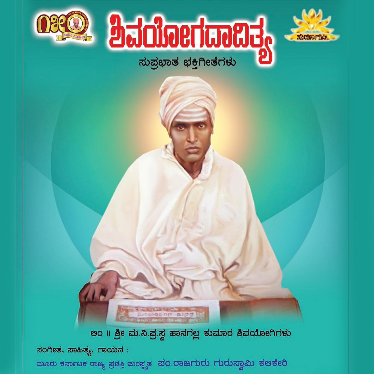 Anuradha Bhatt - Jagada Shanthi Dootanu