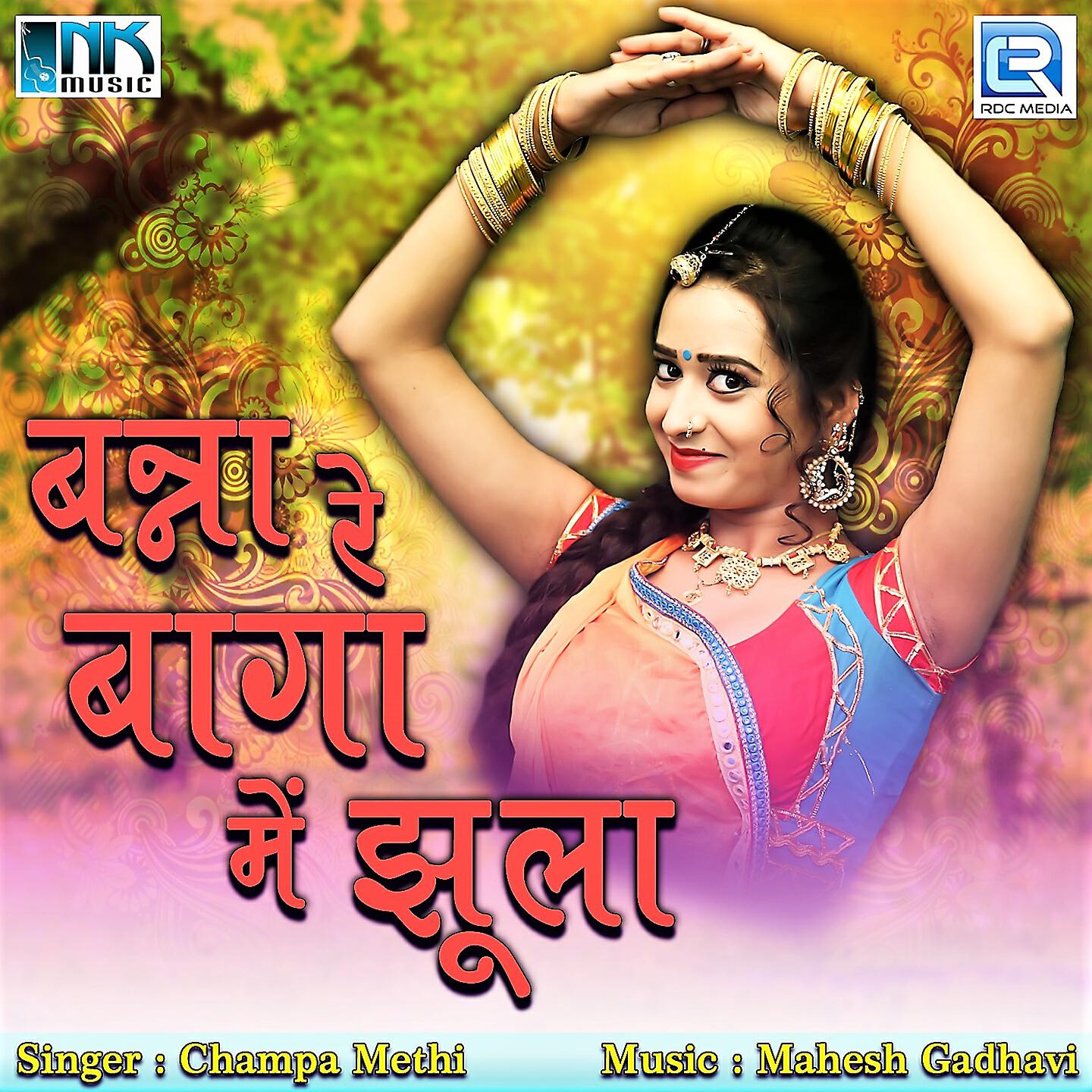 Champa Methi - Hajar Ubha Reso