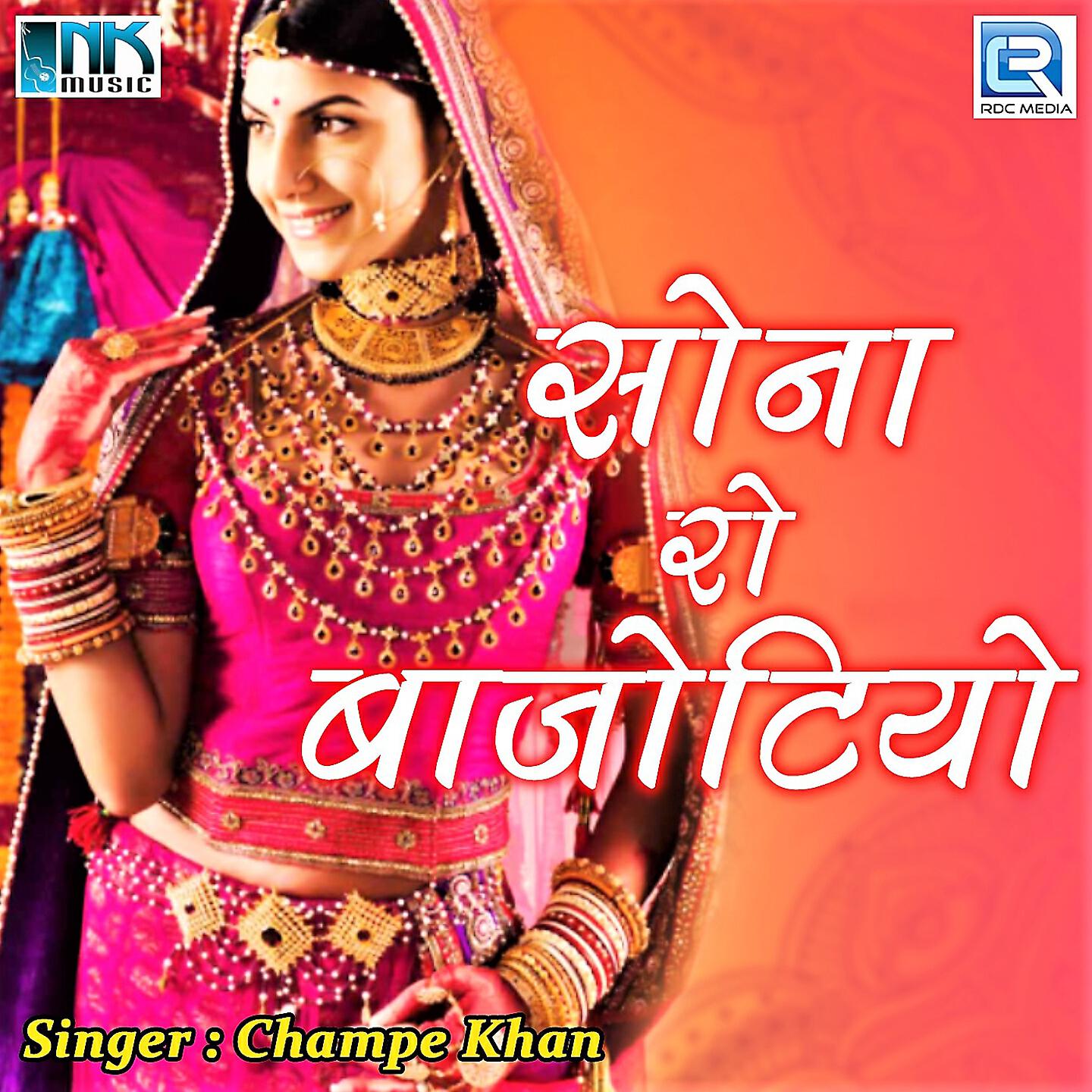 Champe Khan - Bansa Bege Ra Bulaya (Version 1)
