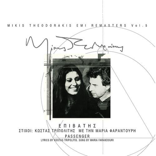 Maria Faradouri - Kiriakes (Remastered 2003)