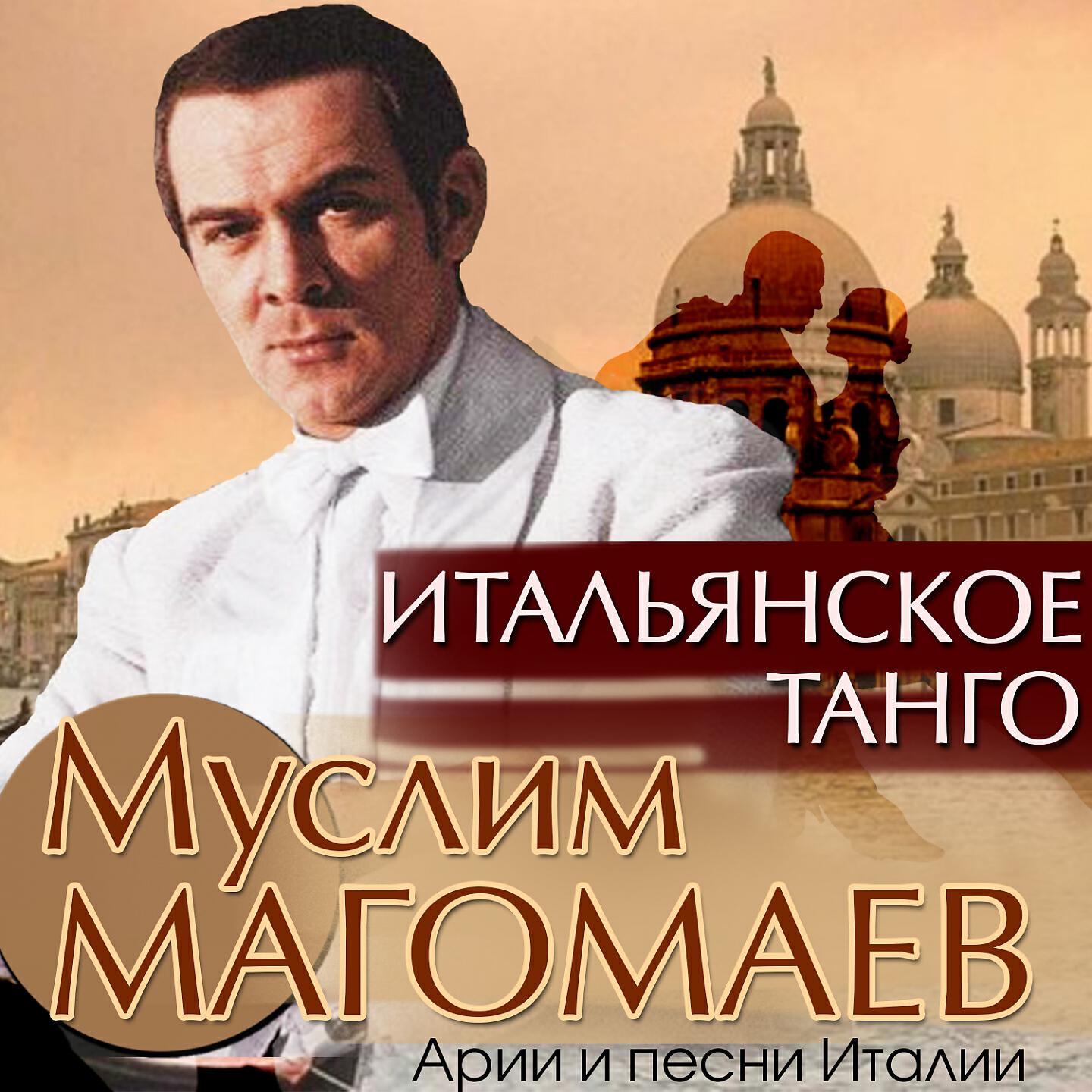 Муслим Магомаев - Дон Жуан, K. 527: Fin ch'han dal vino calda la testa (Ариозо Дон Жуана)