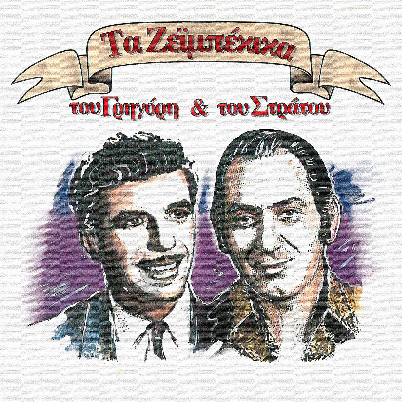 Stratos Dionisiou - To Bouzouki Tou Nikola