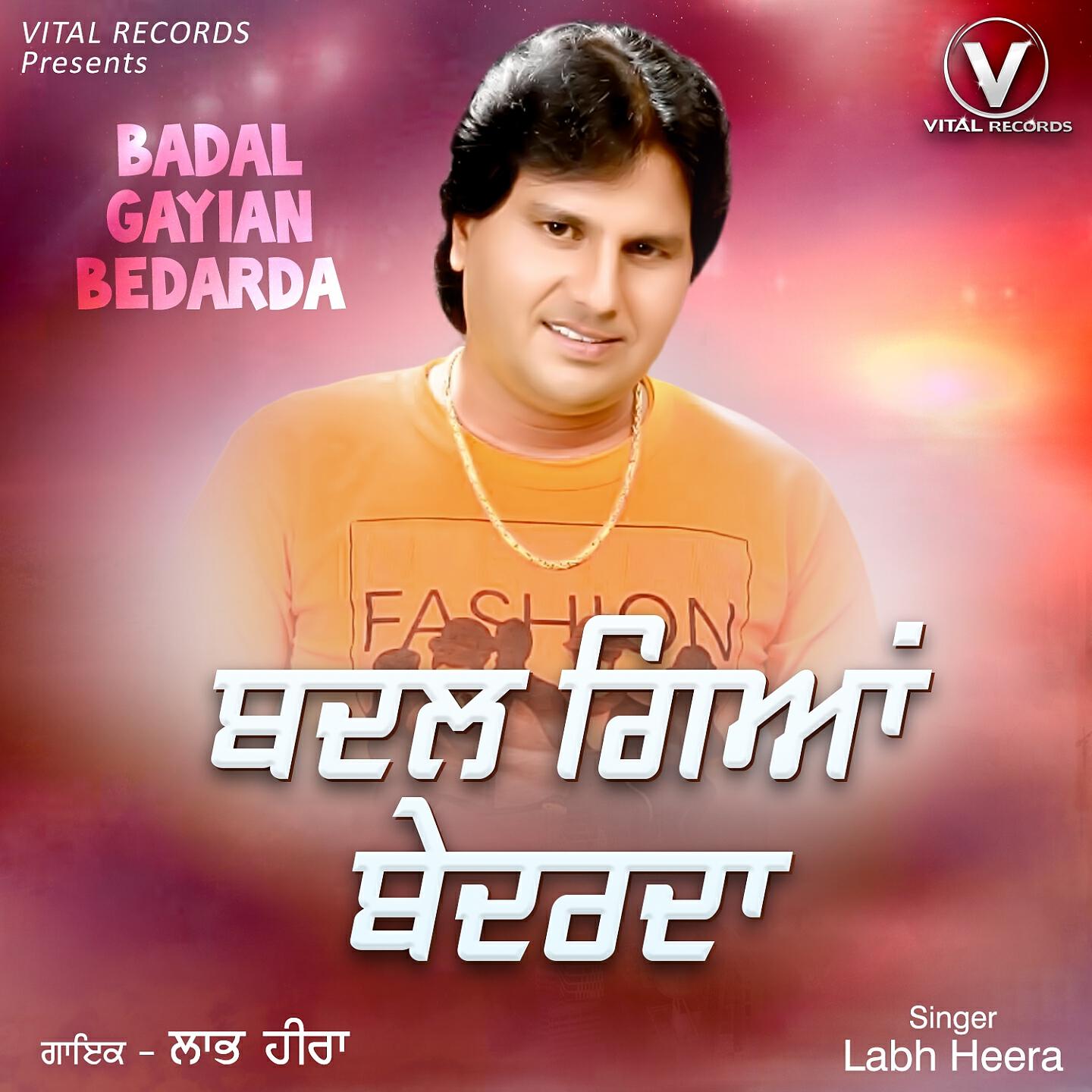 Labh Heera - Kulli Ch Bhave Kakh Na Rahe