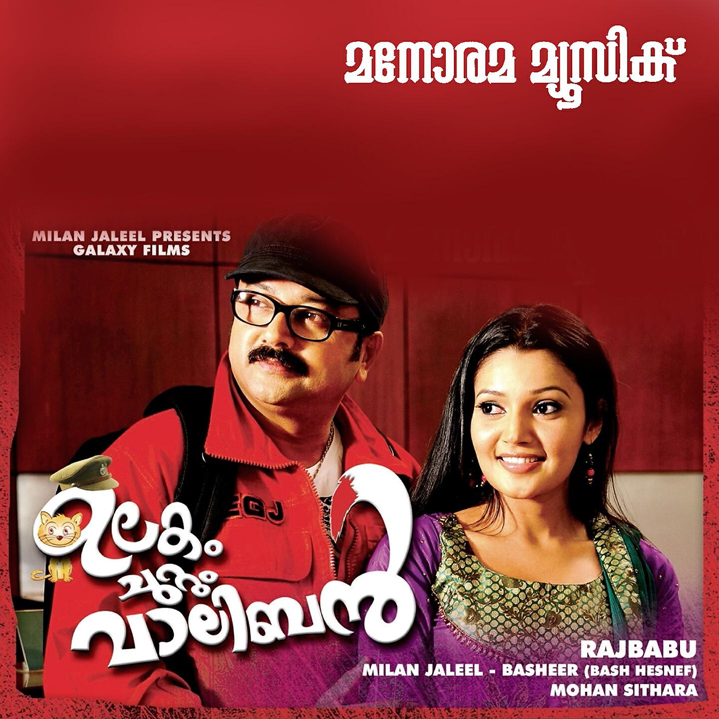 Jassie Gift - Kannadachu Paal Kudichal