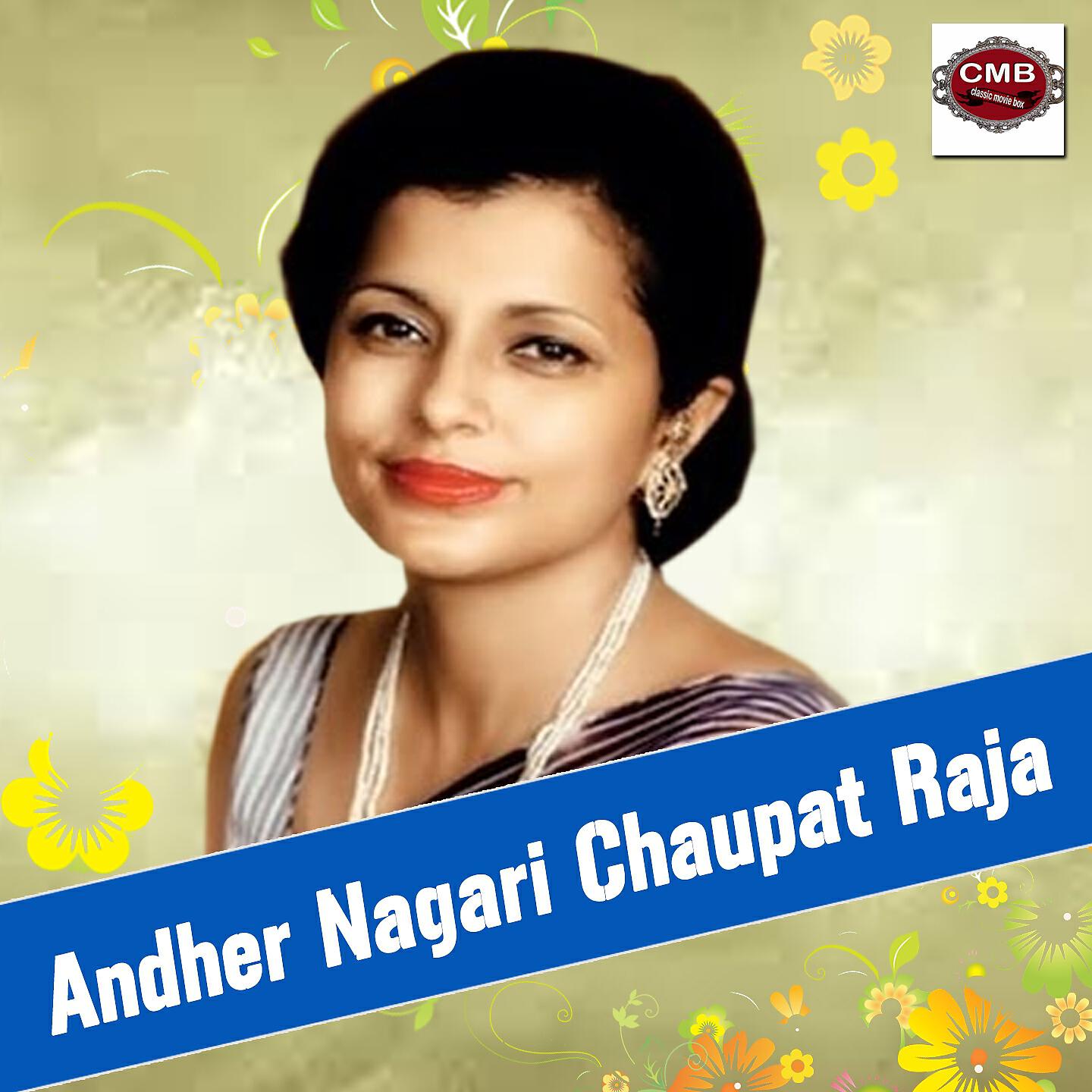 Sudha Malhotra - Koi Dukhiyaari Aayi Tore Dwaar