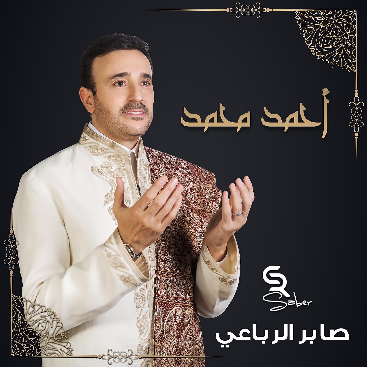 Saber Rebai - Ahmed Mhamed