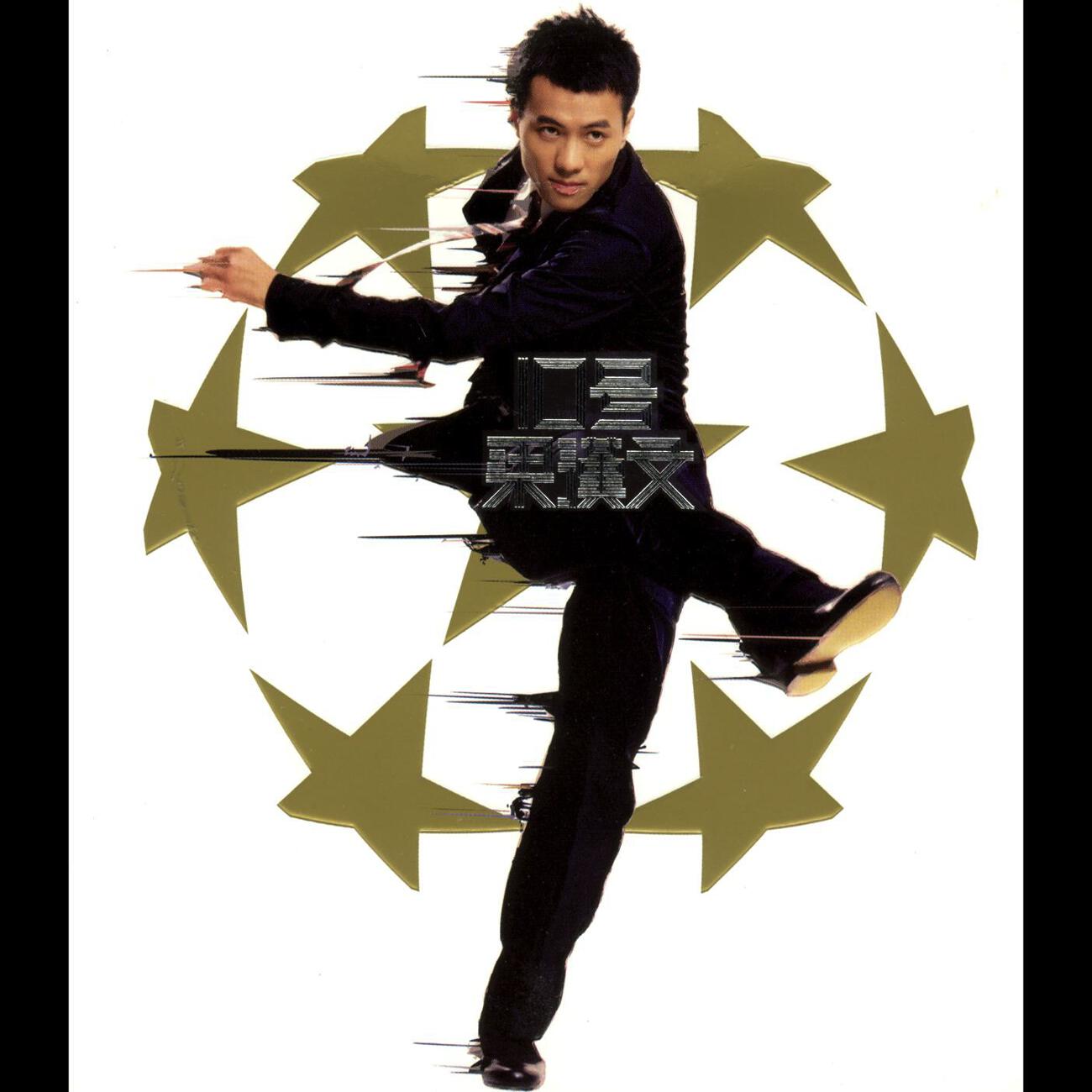 Edmond Leung - Er Jian Zhong Qing