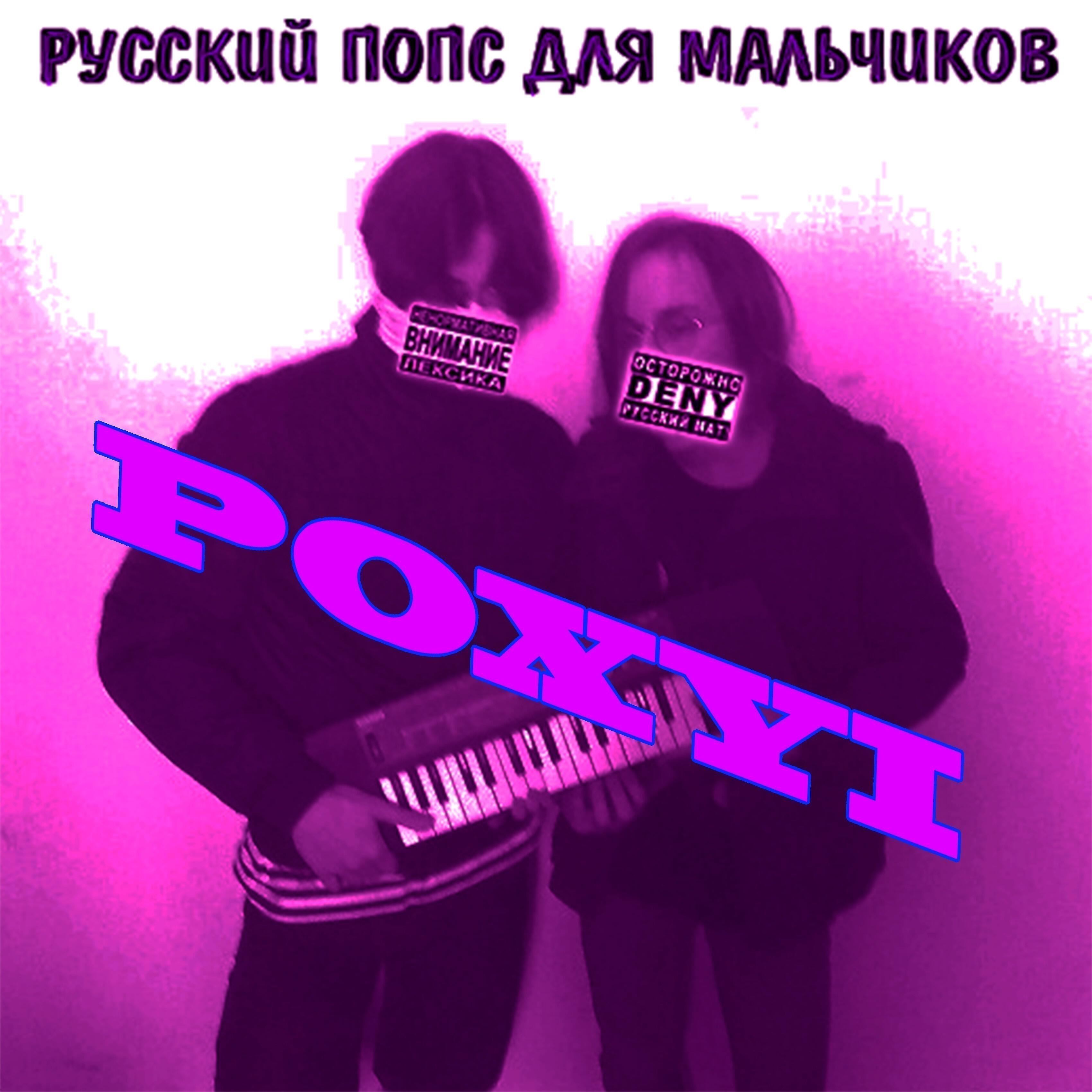 Русский Попс Для Мальчиков - Норильск