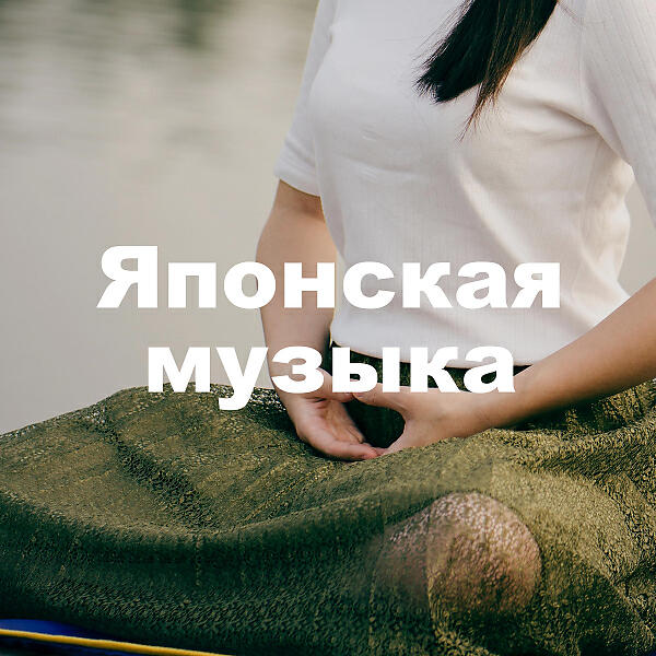 Медитация - Сила медитации