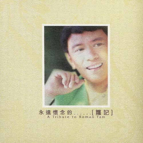 Roman Tam - Nan Ping Wan Zhong