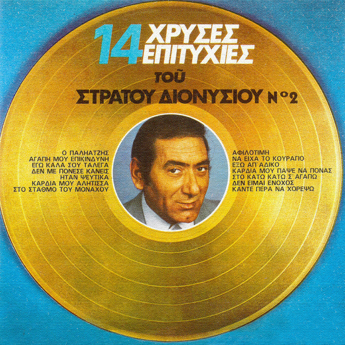 Stratos Dionisiou - Den Ime Enohos