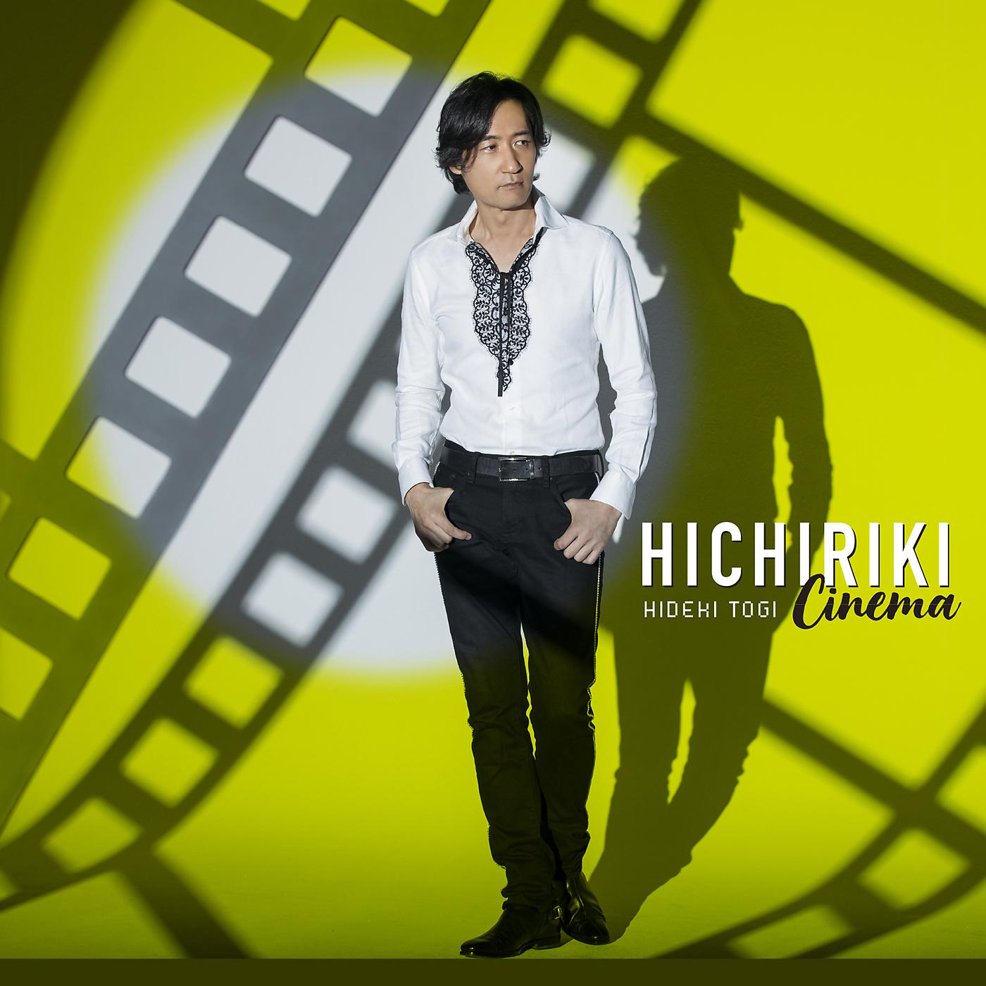 Постер альбома Hichiriki Cinema