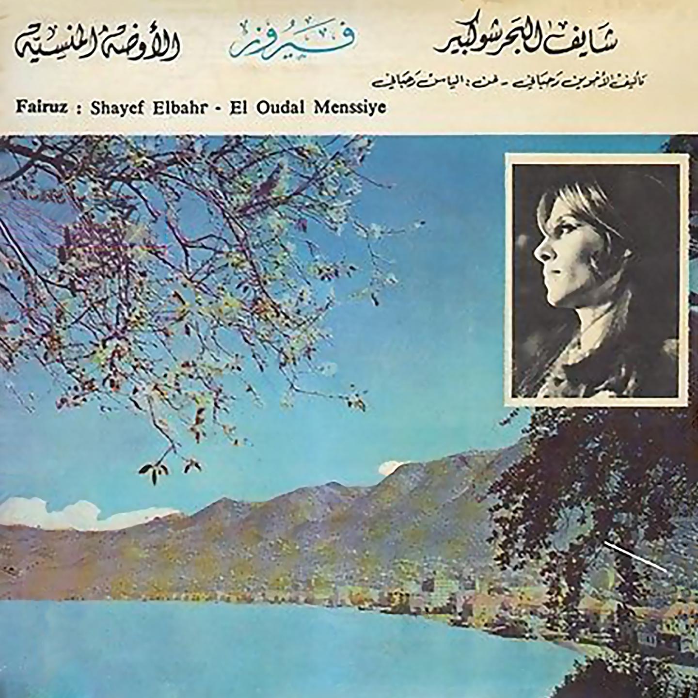 Fairouz - Habiby Baddou El Kamar