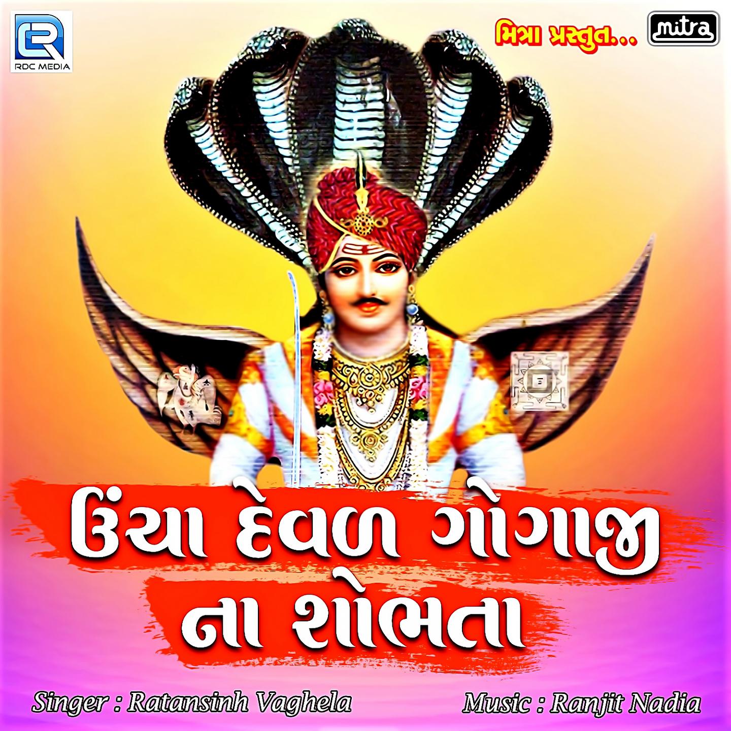 Постер альбома Uncha Deval Gogajina Sobhata