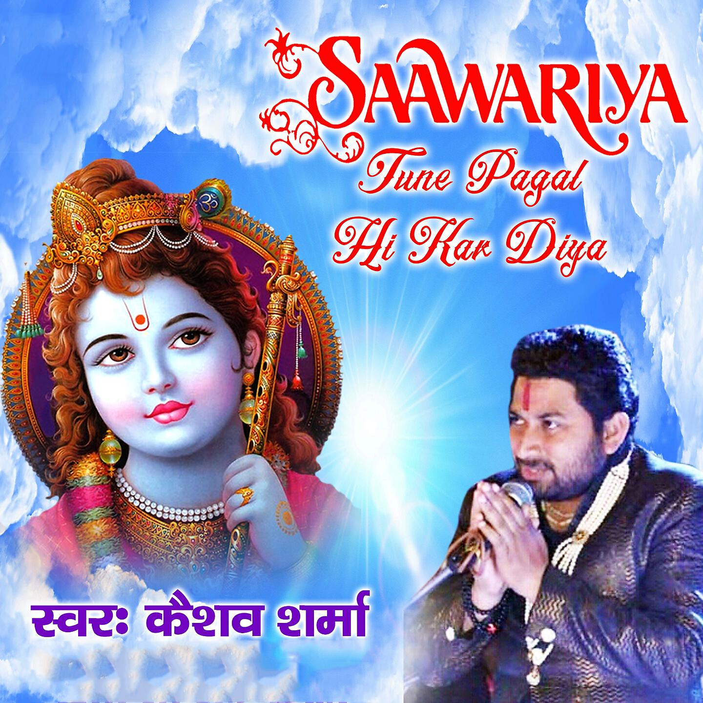 Keshav Sharma - Shyam Badlenge