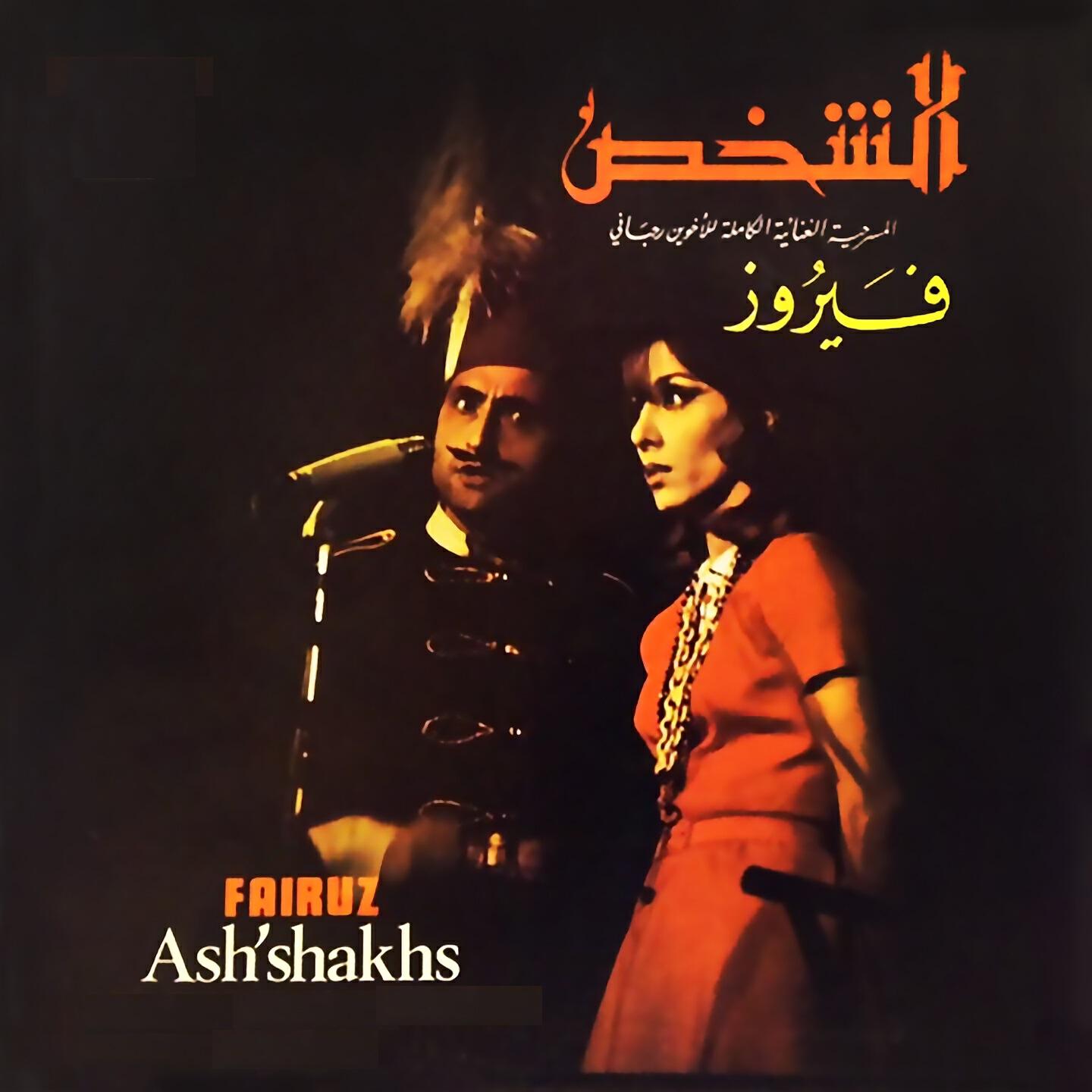 Fairouz - Ana Bayaa We Baddy Eish