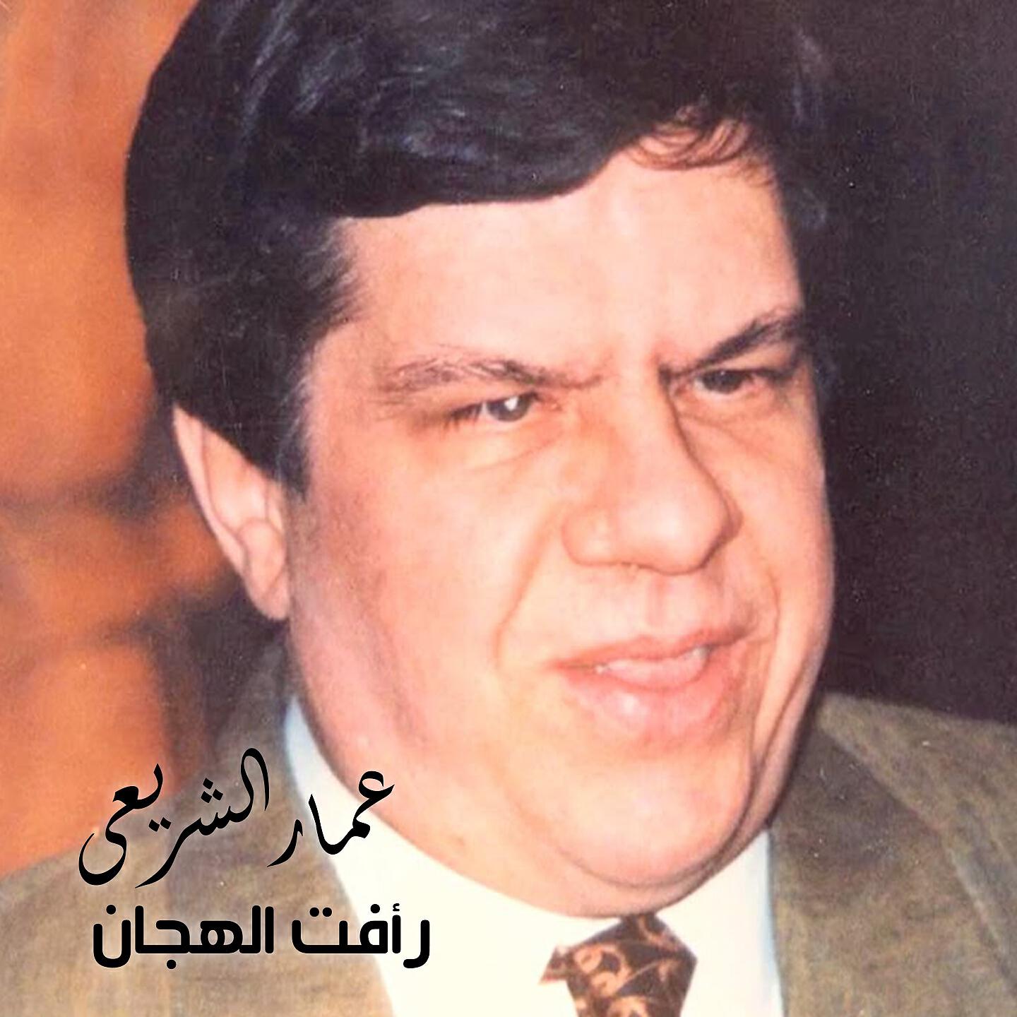 Ammar El Sherei - Nagah