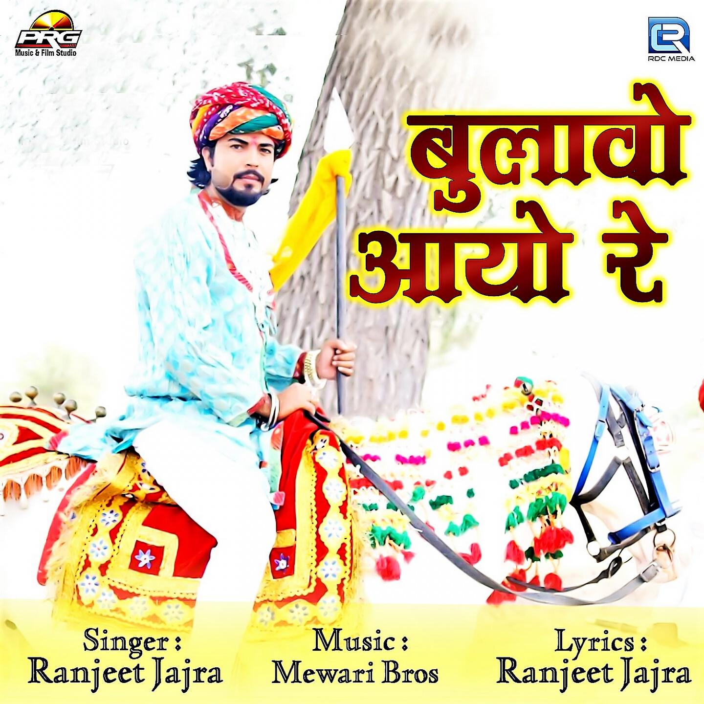 Ranjeet Jajra - Bulawo Aayo Re