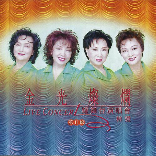 Yun Liu - Zang Hua (Live / 1997 Remaster)